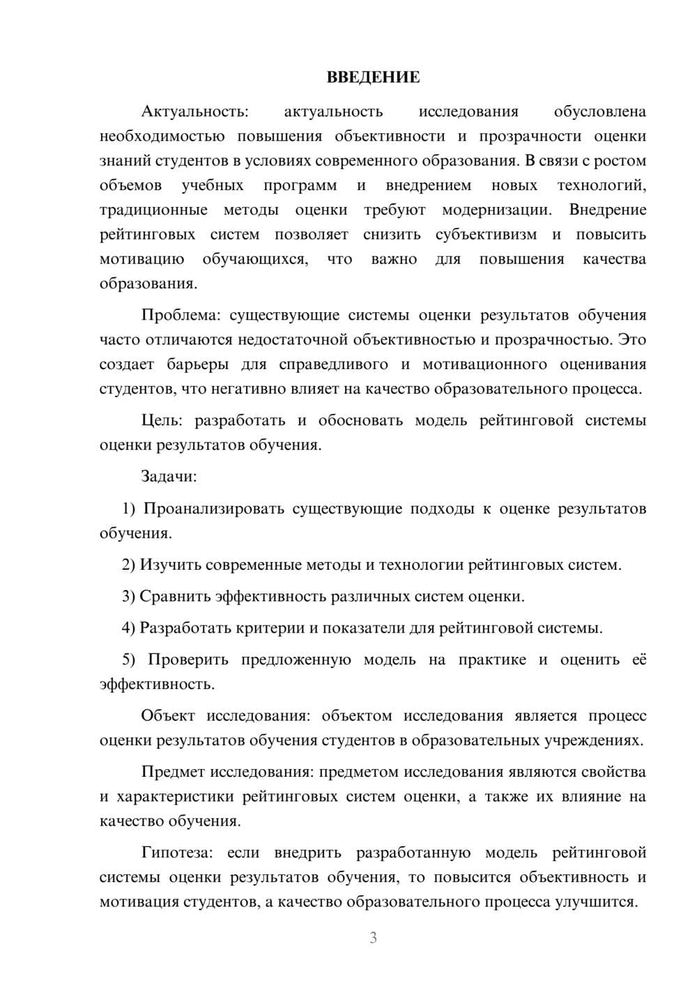 Предпросмотр курсовой работы 3