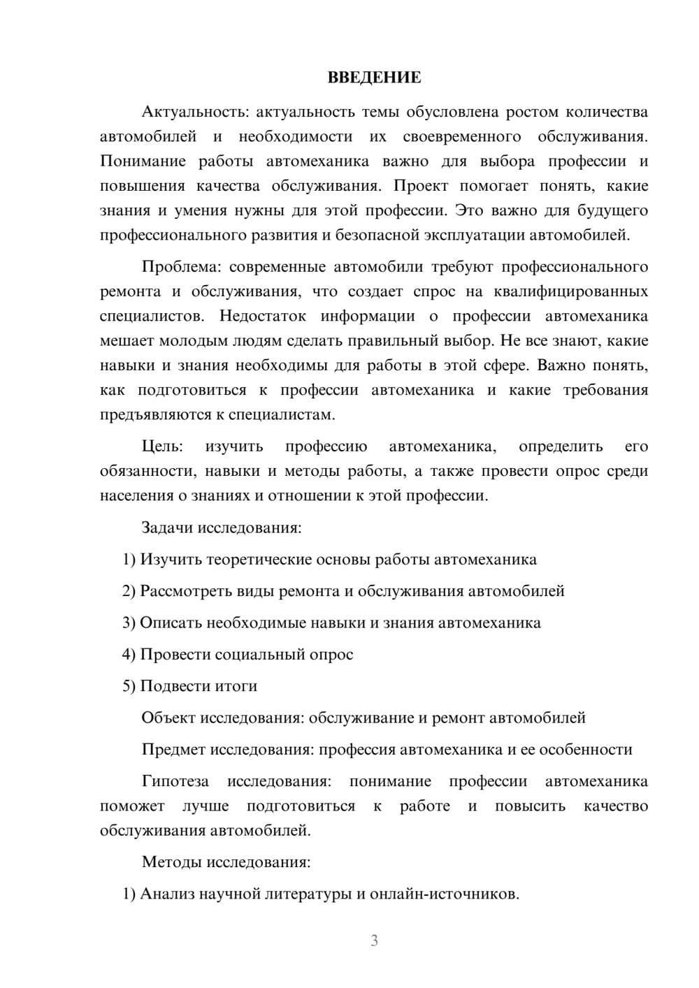 Предпросмотр проекта 3