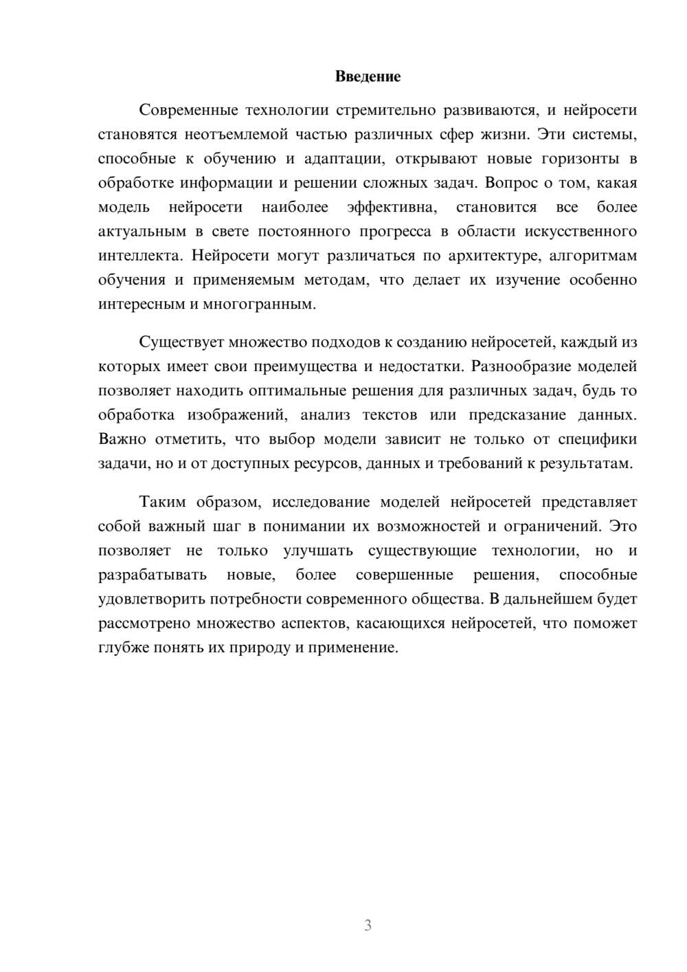 Предпросмотр реферата 3