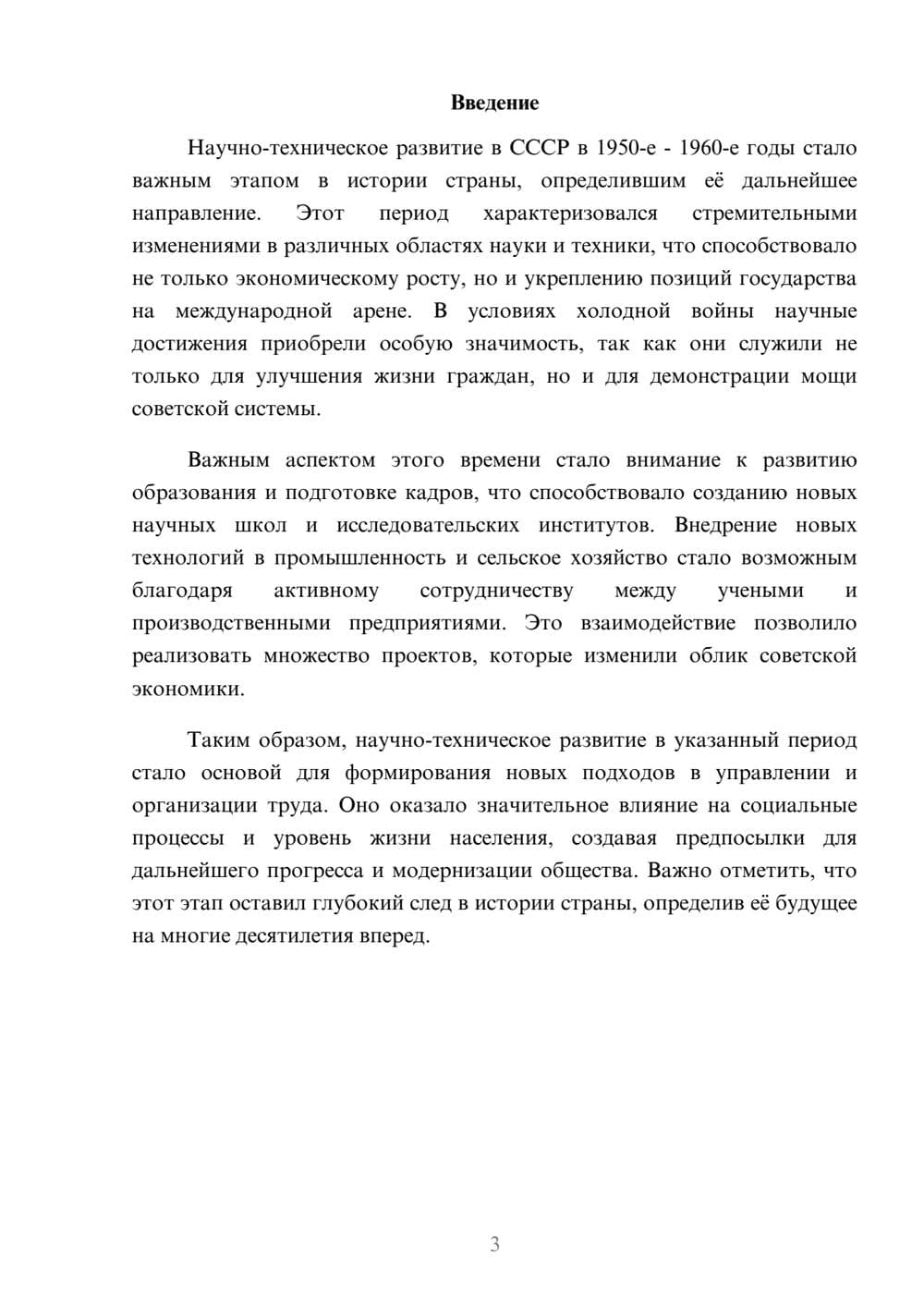 Предпросмотр реферата 3