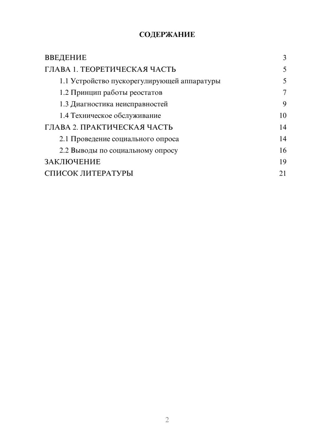 Предпросмотр проекта 2