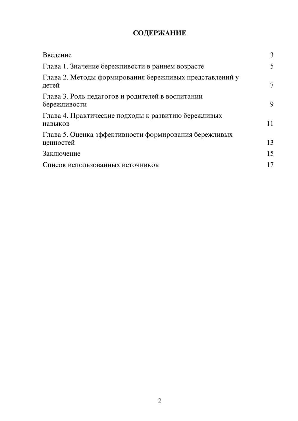 Предпросмотр реферата 2