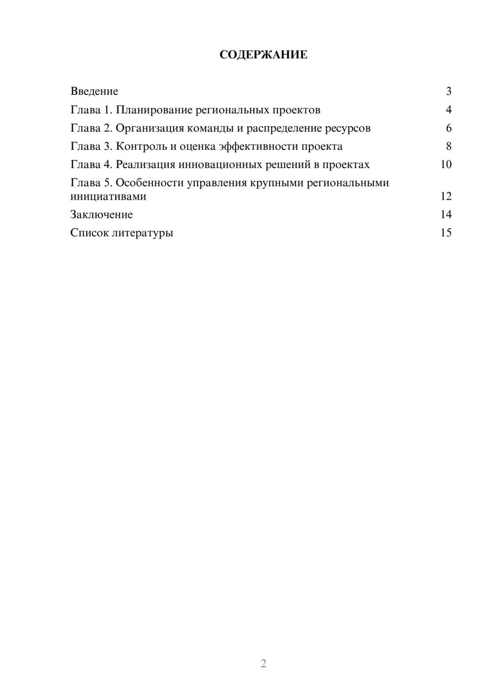 Предпросмотр доклада 2