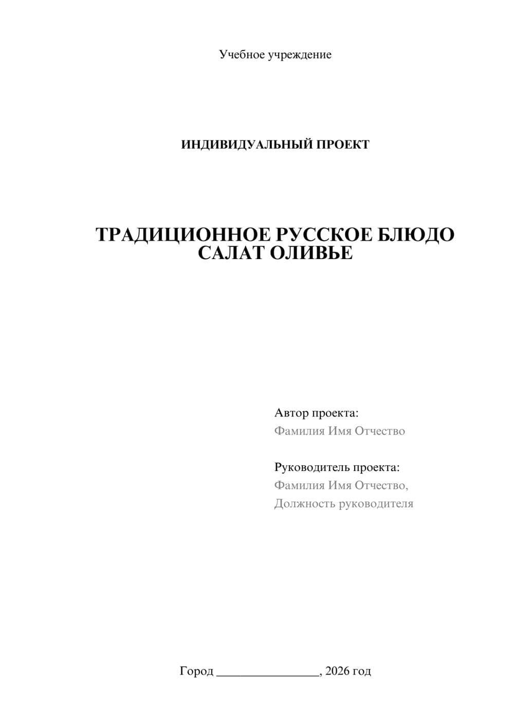 Предпросмотр проекта 1