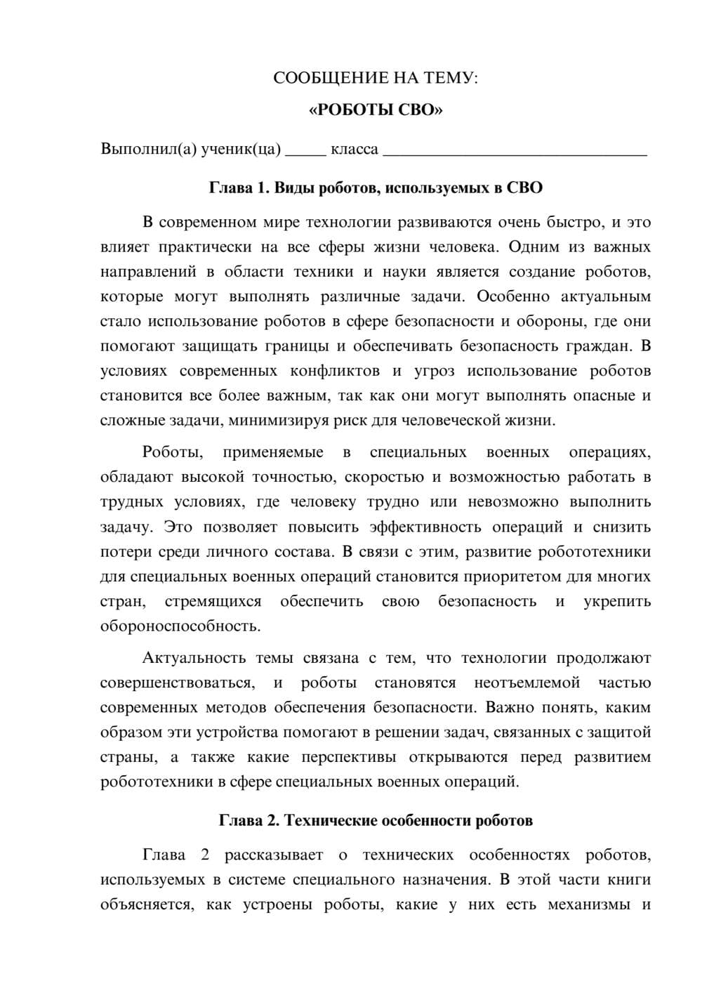 Предпросмотр сообщения 1