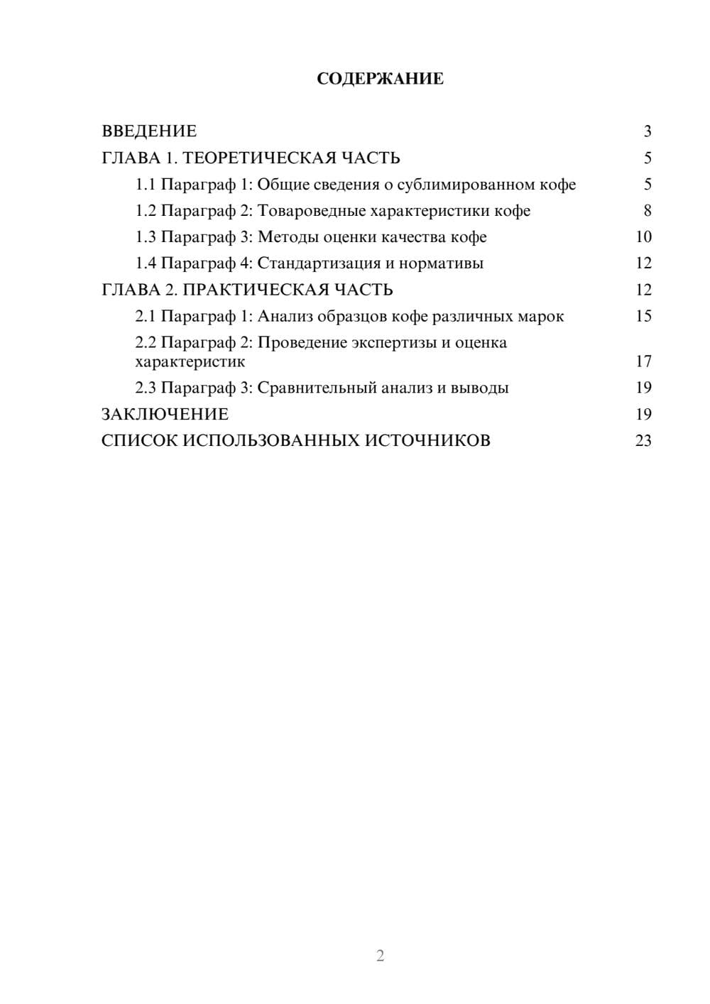 Предпросмотр курсовой работы 2