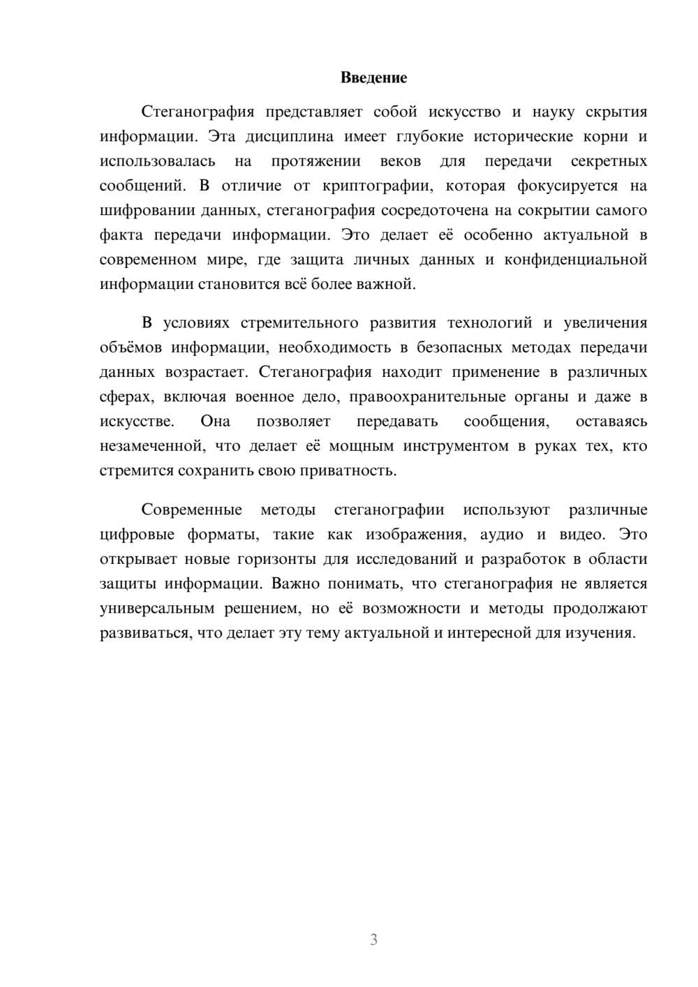 Предпросмотр реферата 3