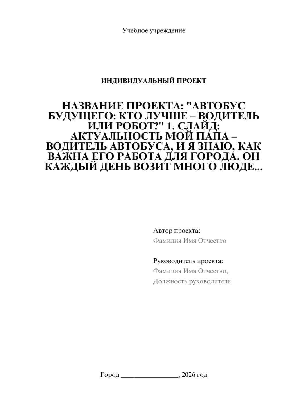 Предпросмотр проекта 1