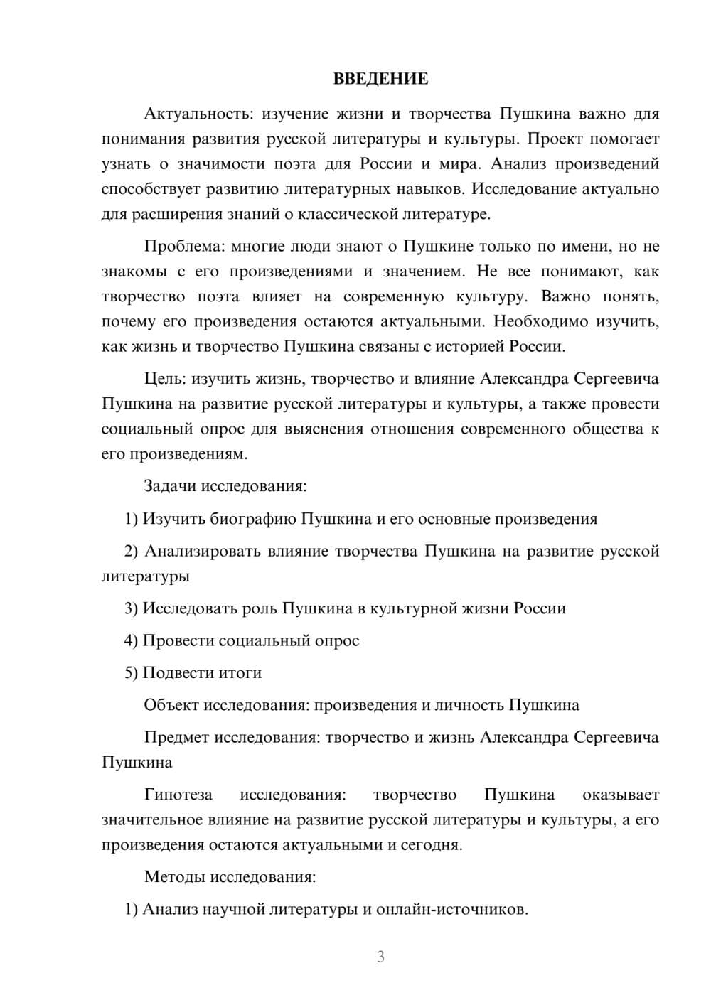 Предпросмотр проекта 3