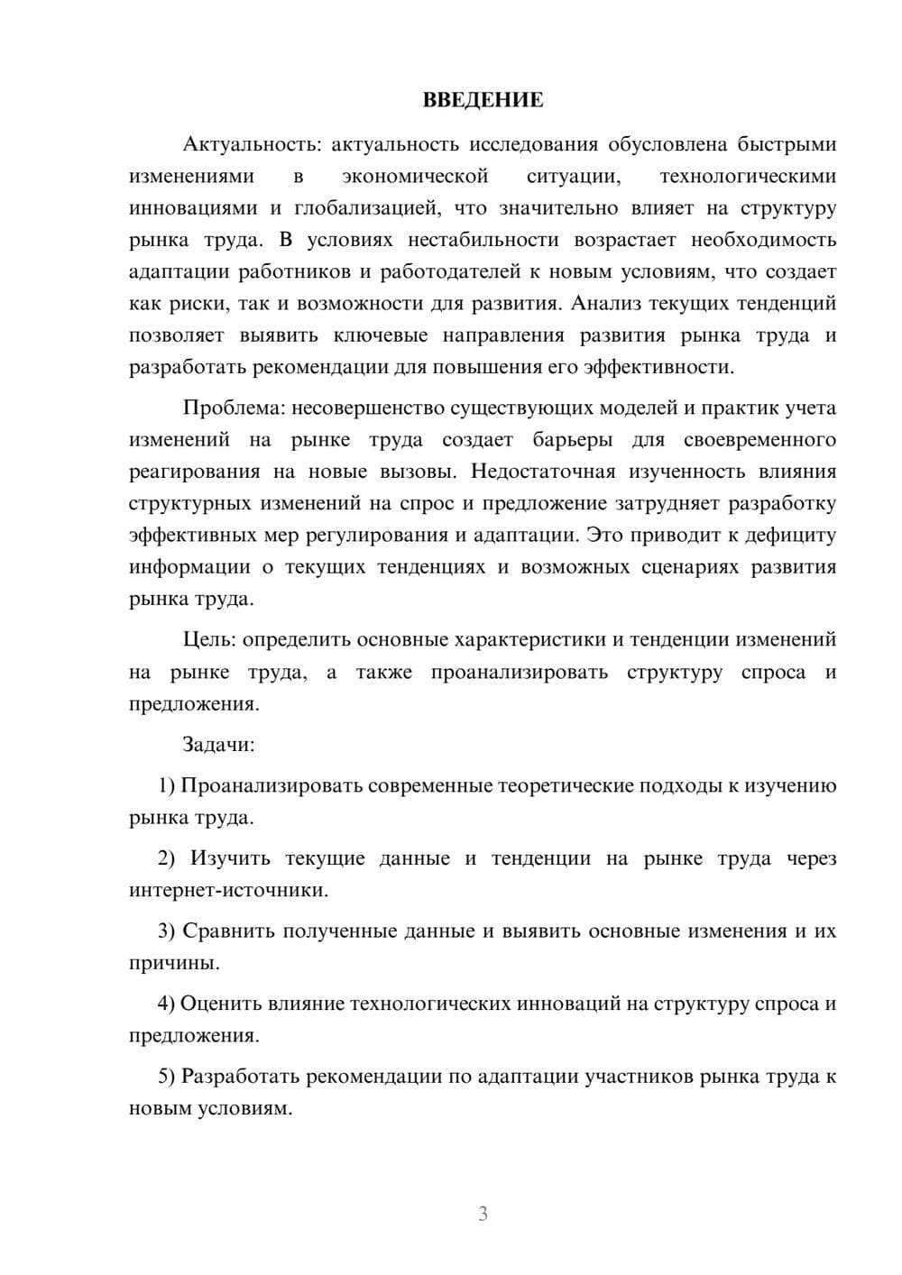 Предпросмотр курсовой работы 3