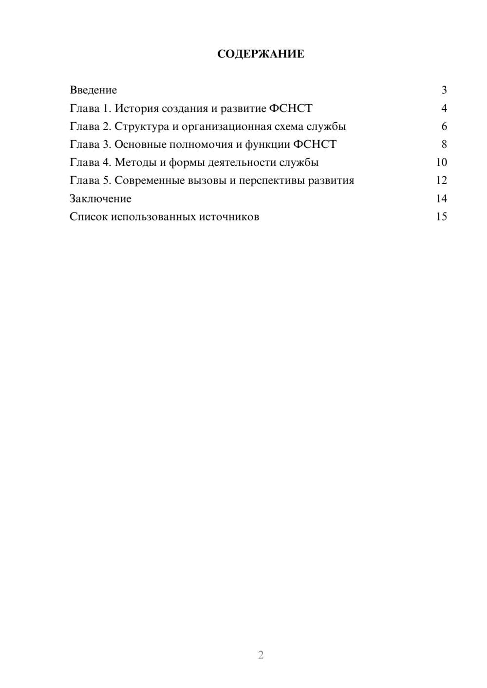 Предпросмотр реферата 2