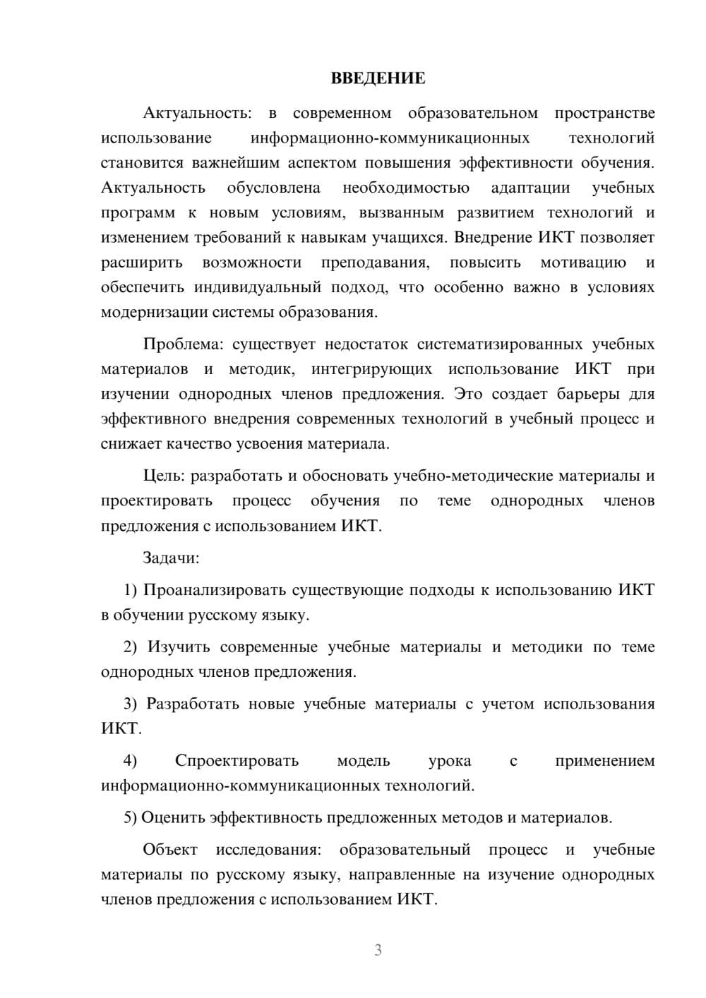 Предпросмотр курсовой работы 3