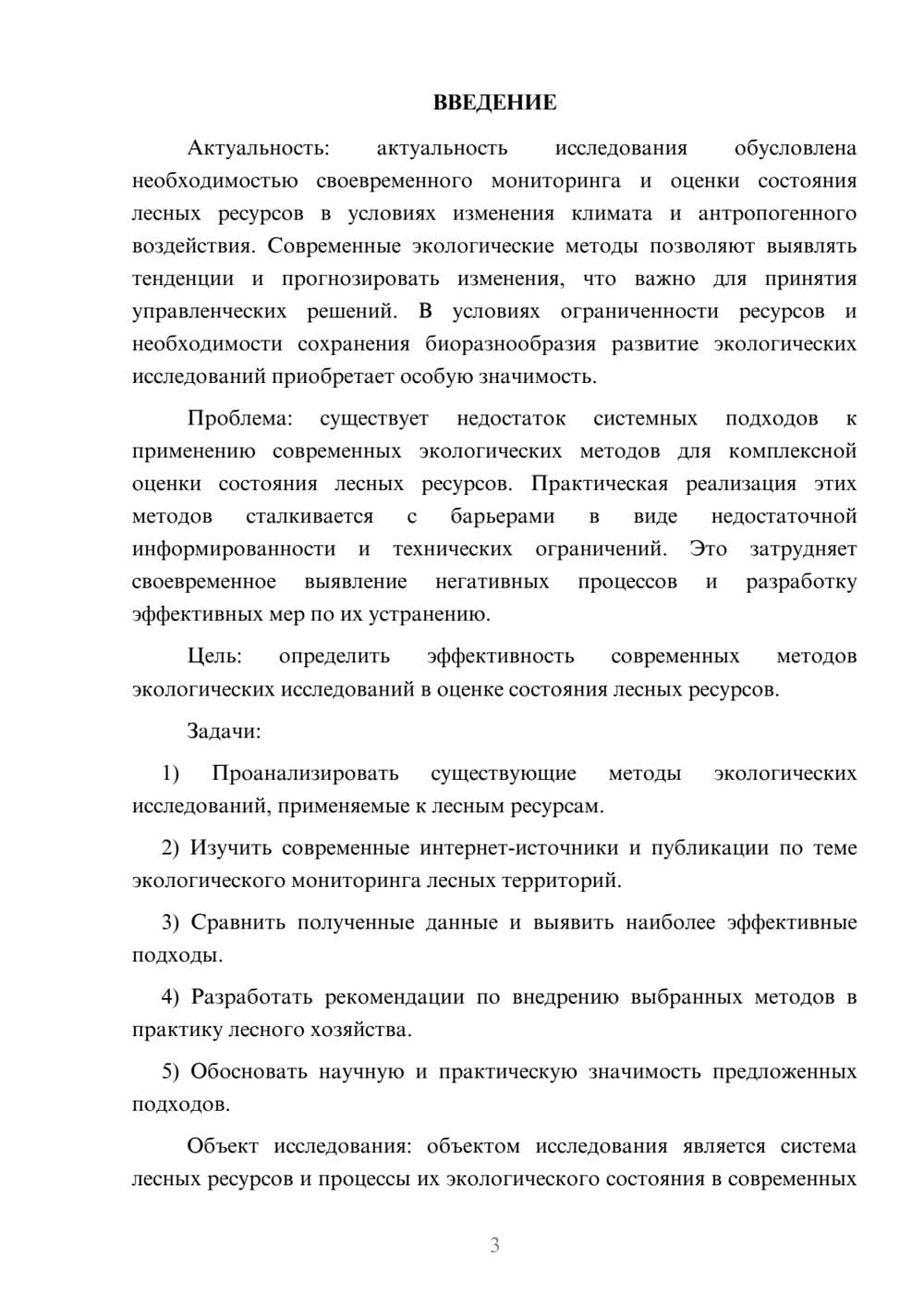 Предпросмотр курсовой работы 3