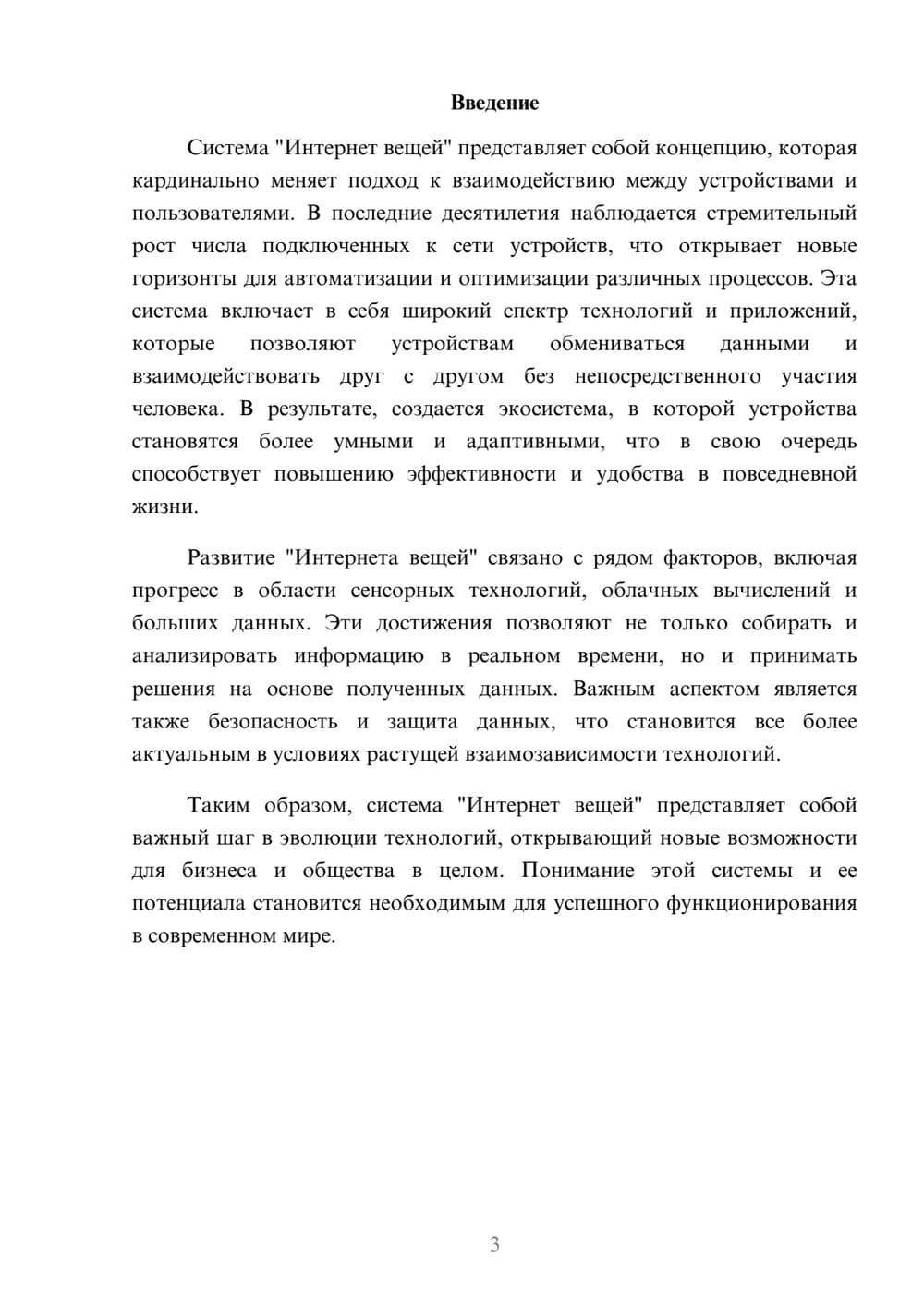 Предпросмотр реферата 3
