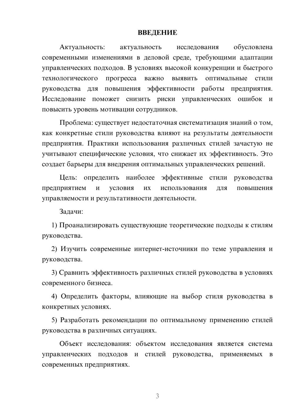 Предпросмотр курсовой работы 3