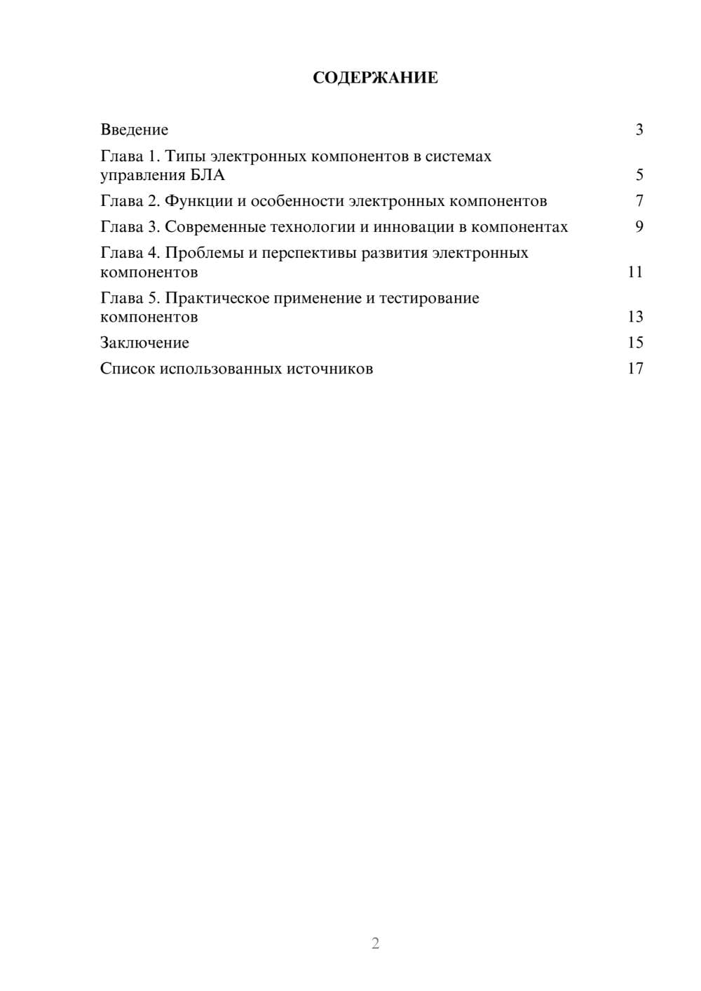 Предпросмотр реферата 2
