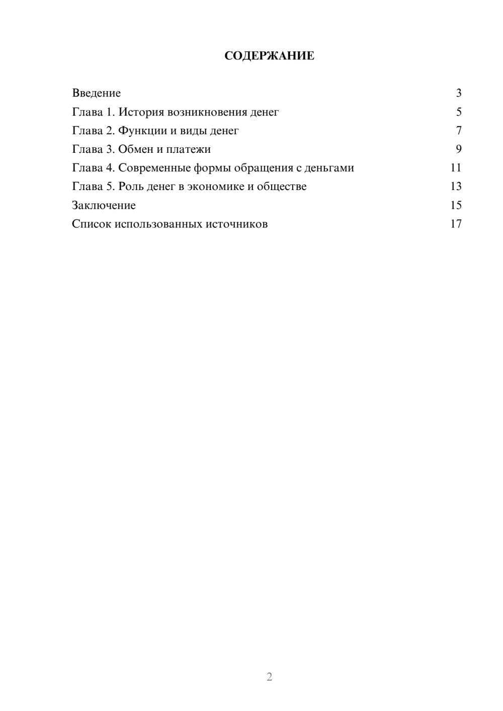 Предпросмотр реферата 2