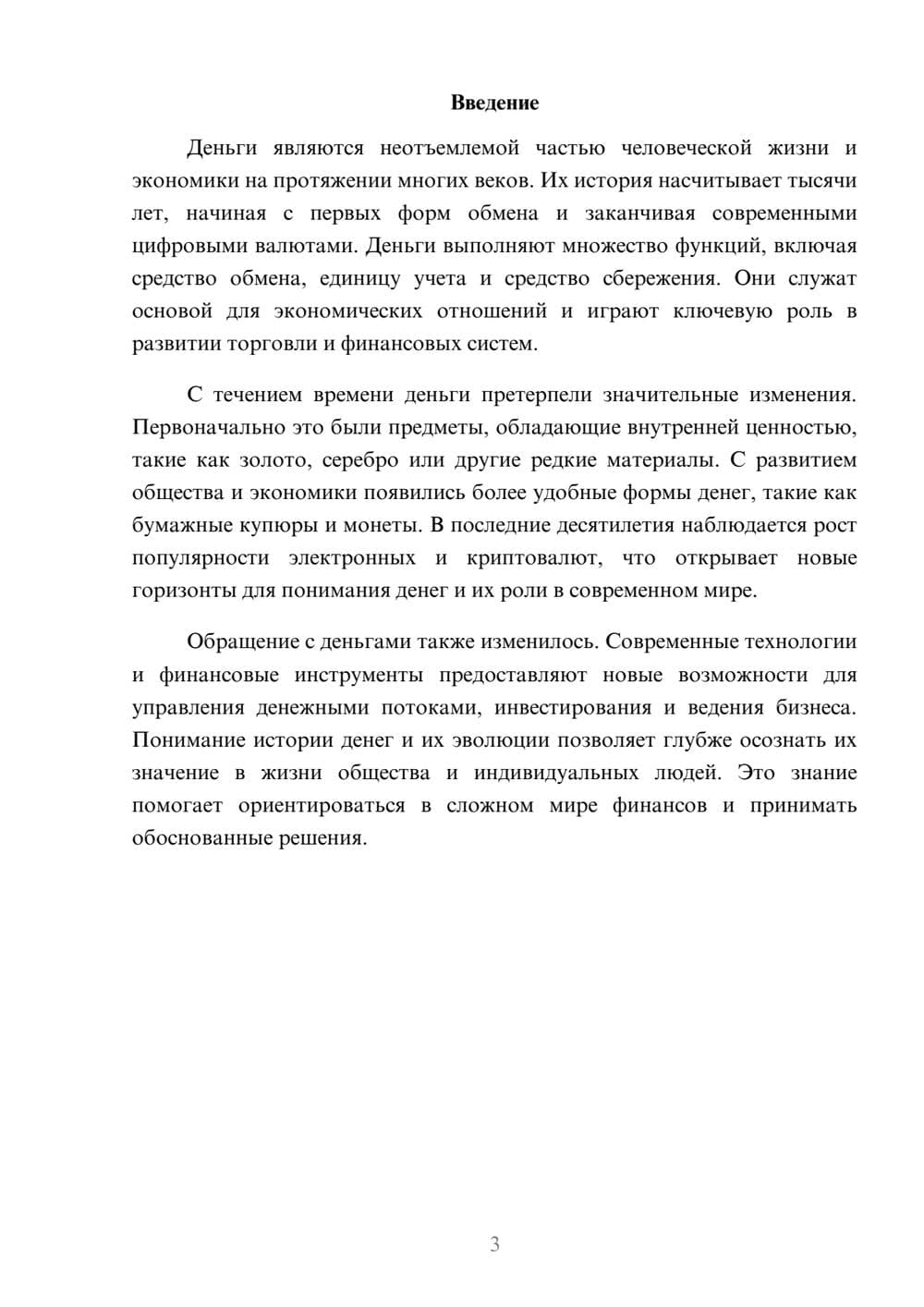 Предпросмотр реферата 3