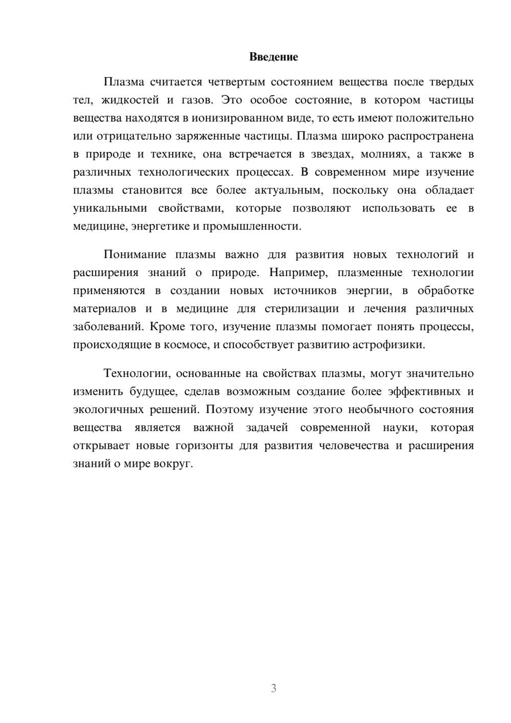 Предпросмотр доклада 3