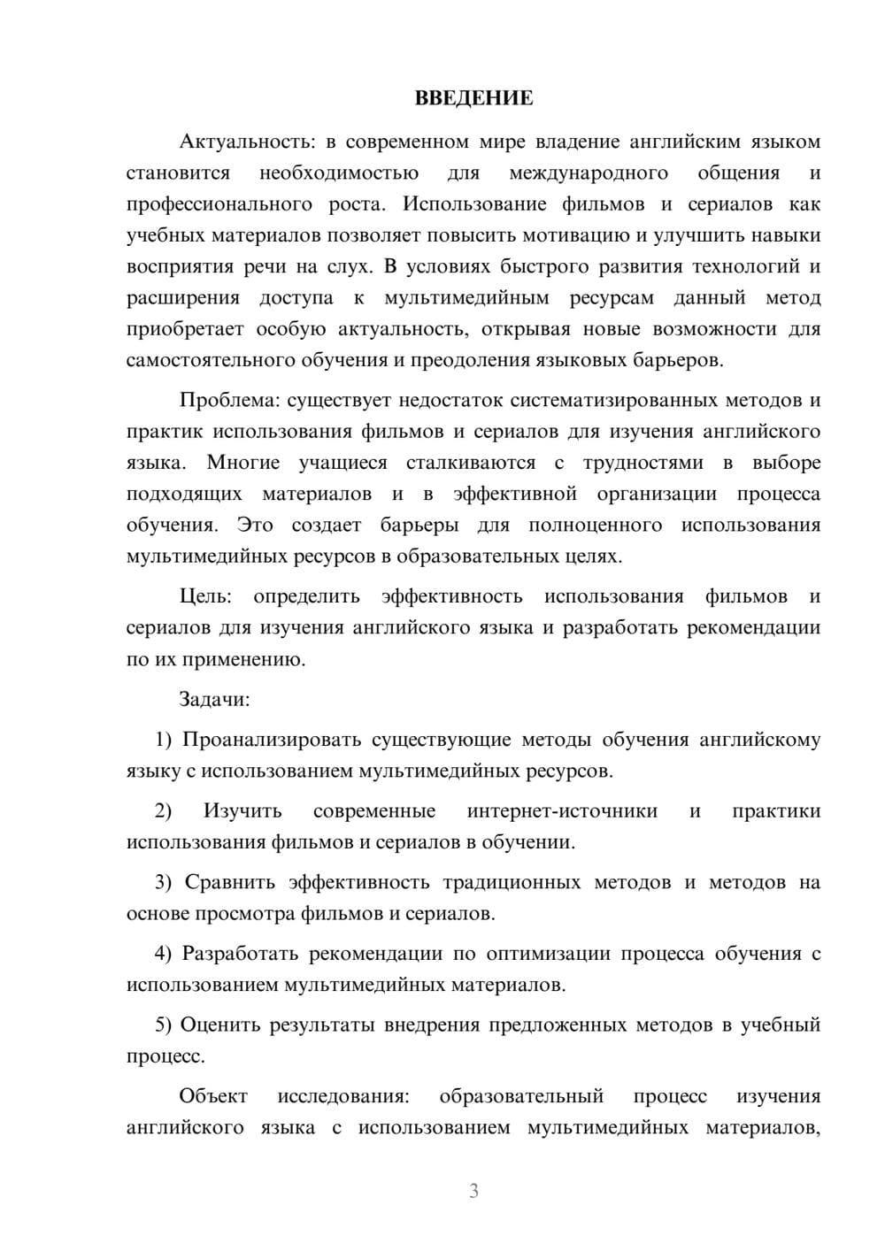 Предпросмотр курсовой работы 3
