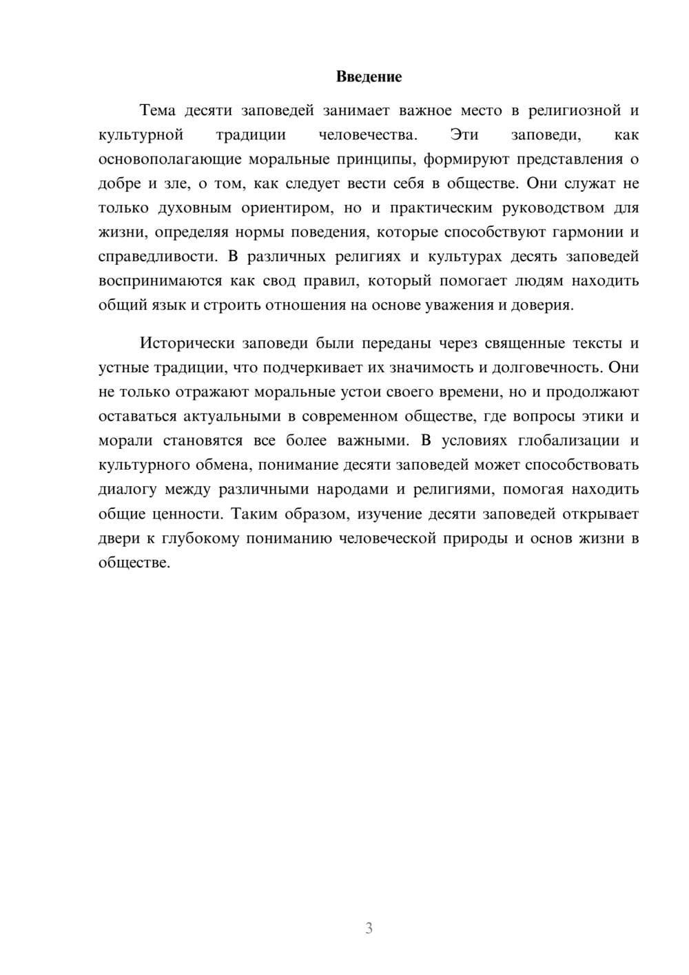 Предпросмотр реферата 3