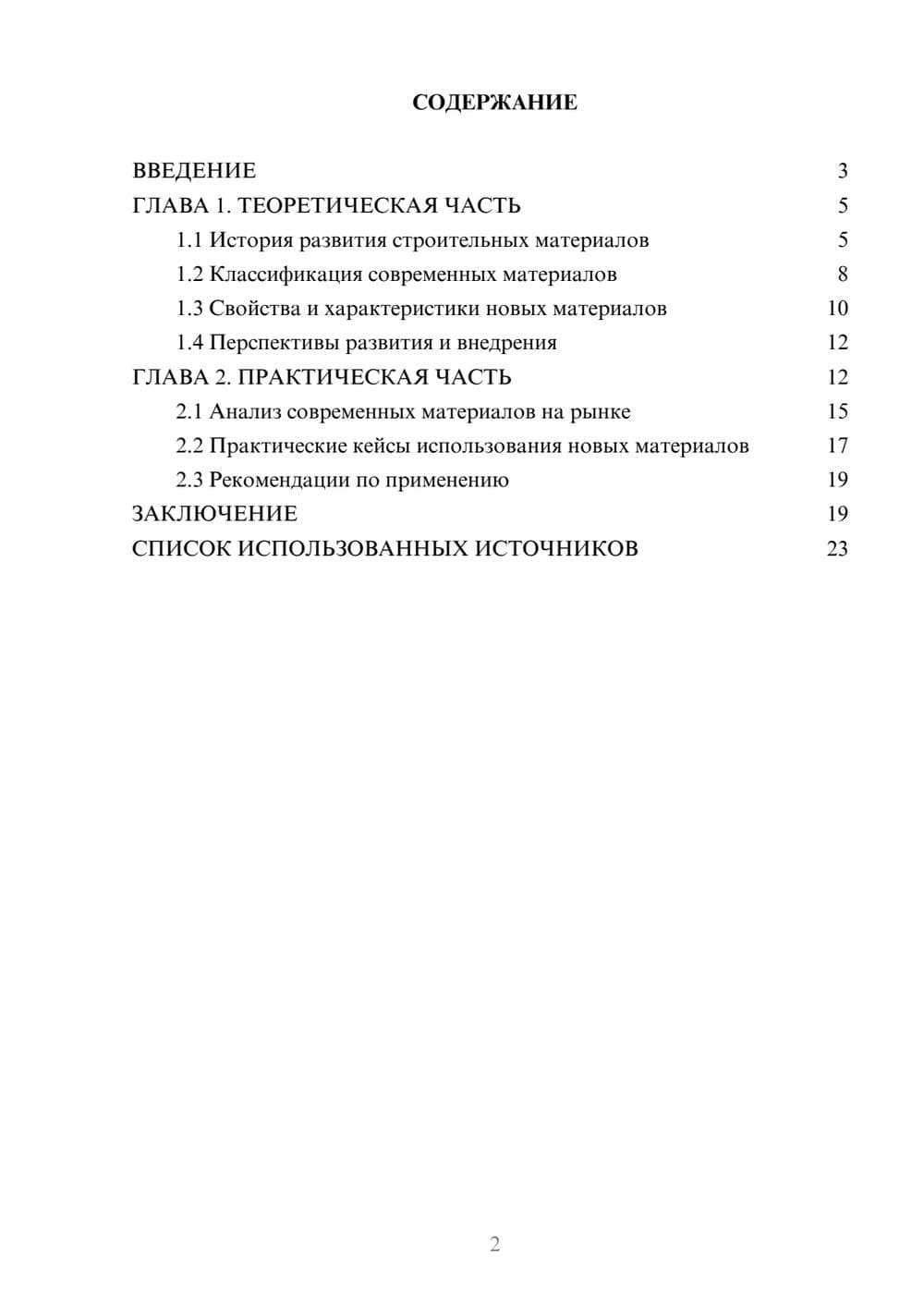 Предпросмотр курсовой работы 2