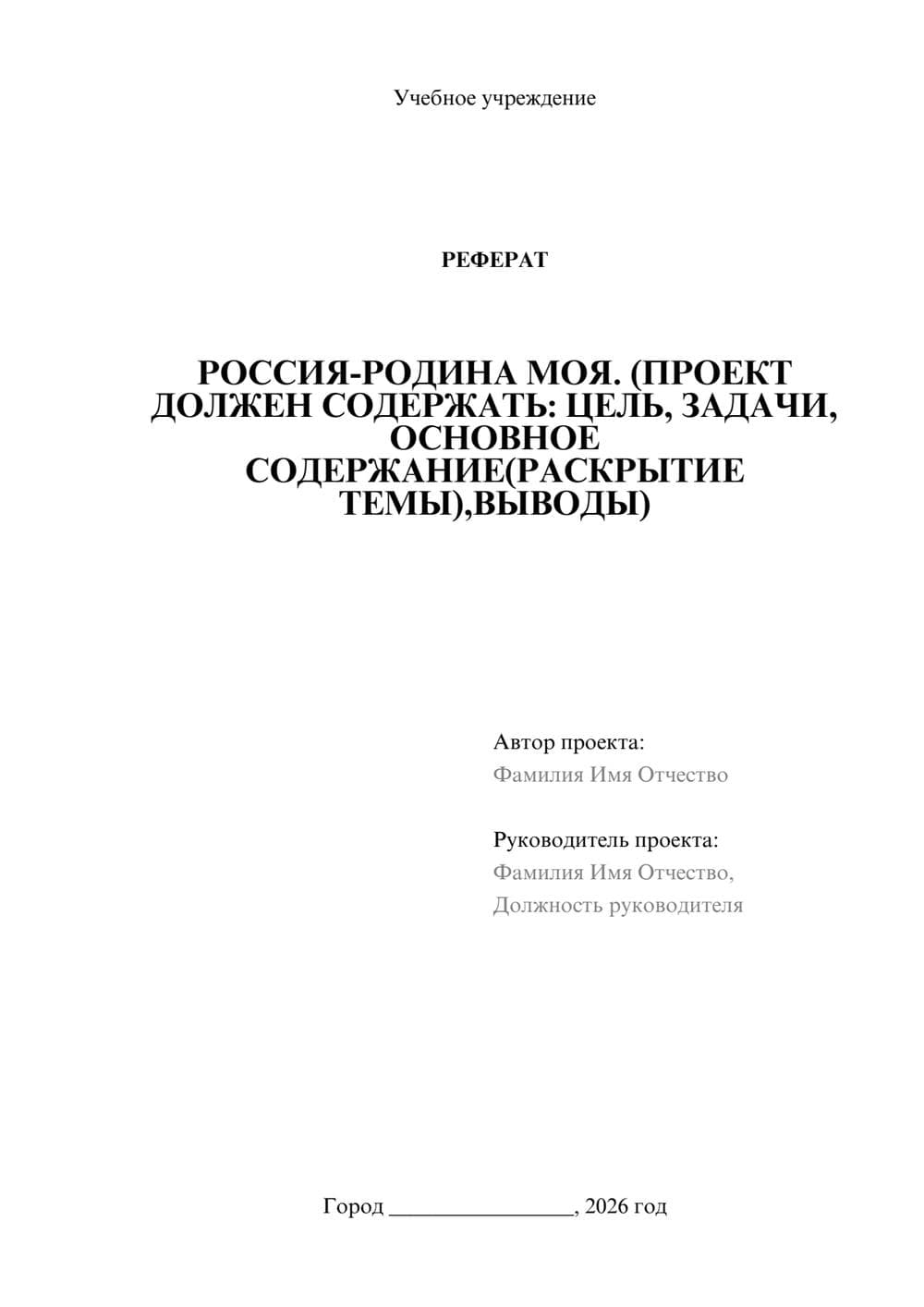 Предпросмотр реферата 1