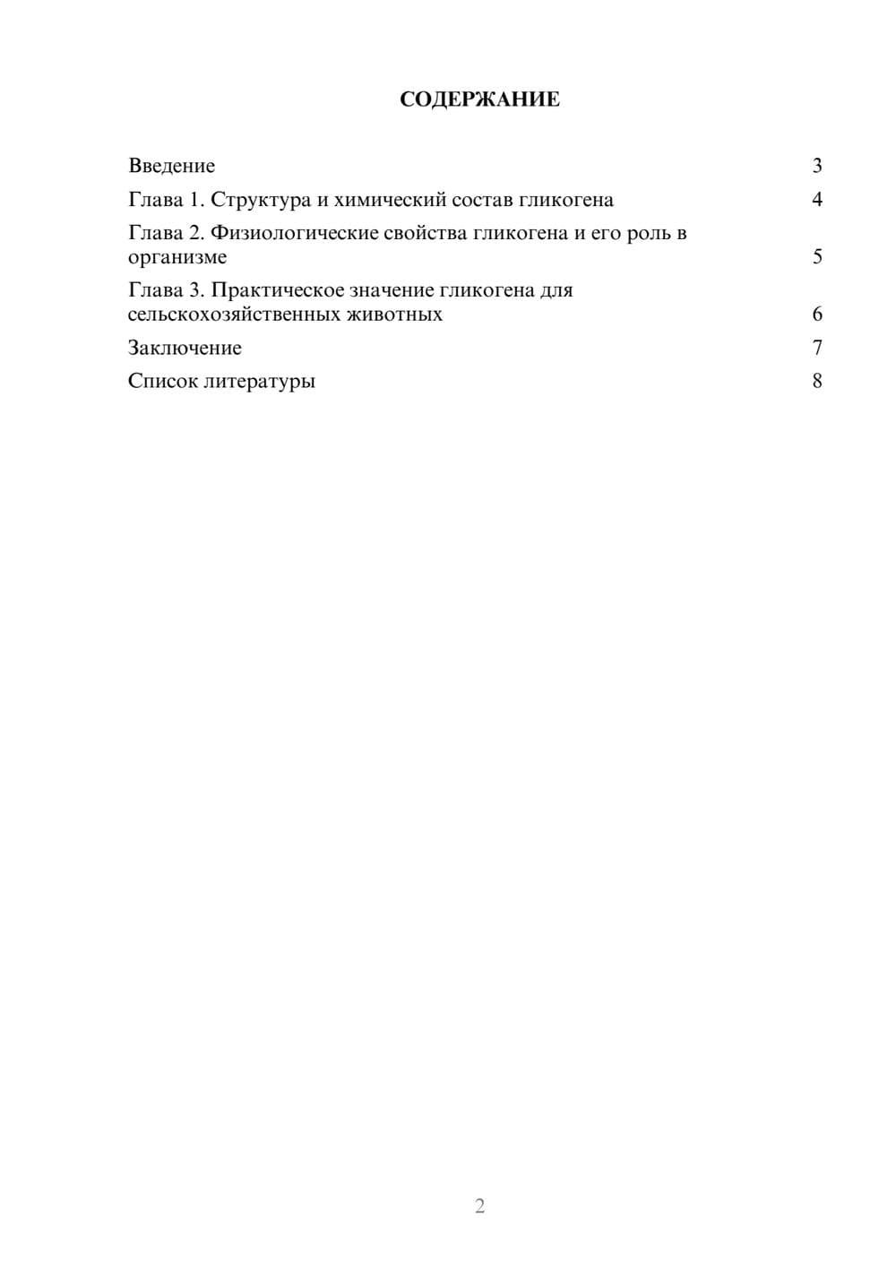 Предпросмотр доклада 2