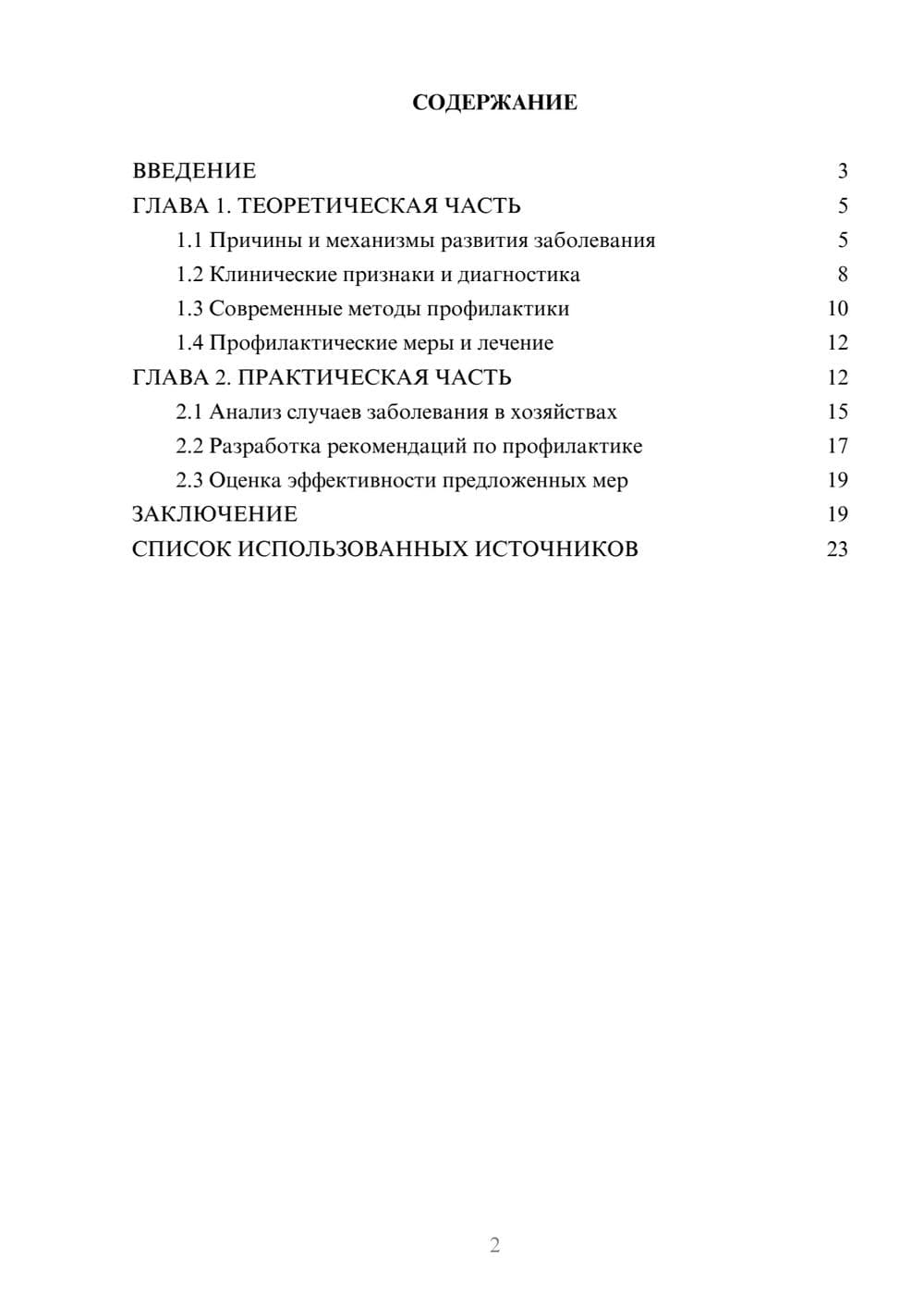 Предпросмотр курсовой работы 2