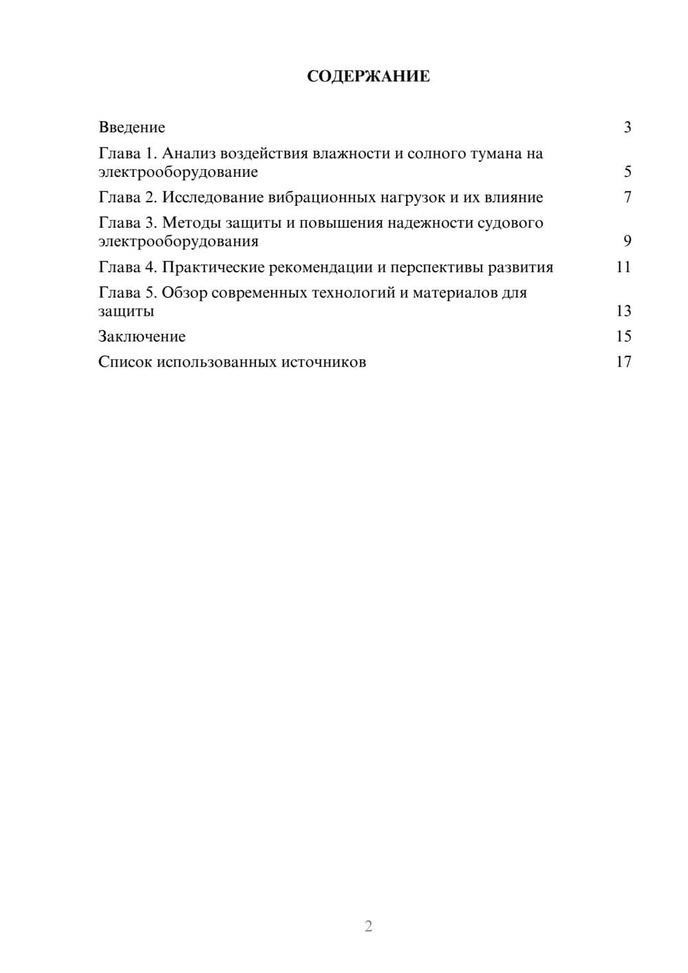 Предпросмотр реферата 2