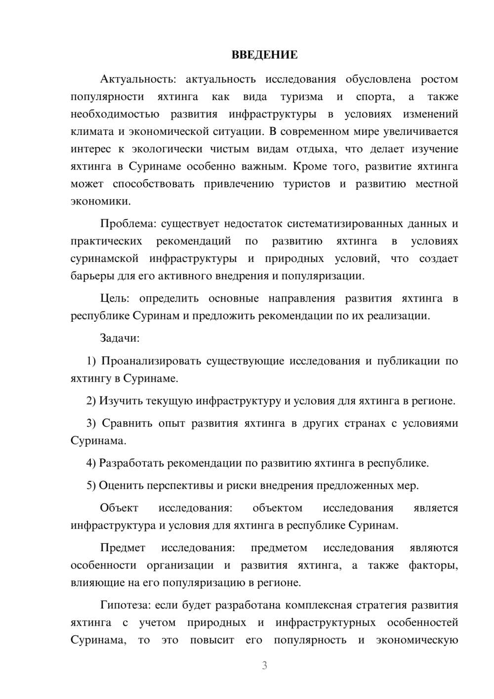 Предпросмотр курсовой работы 3