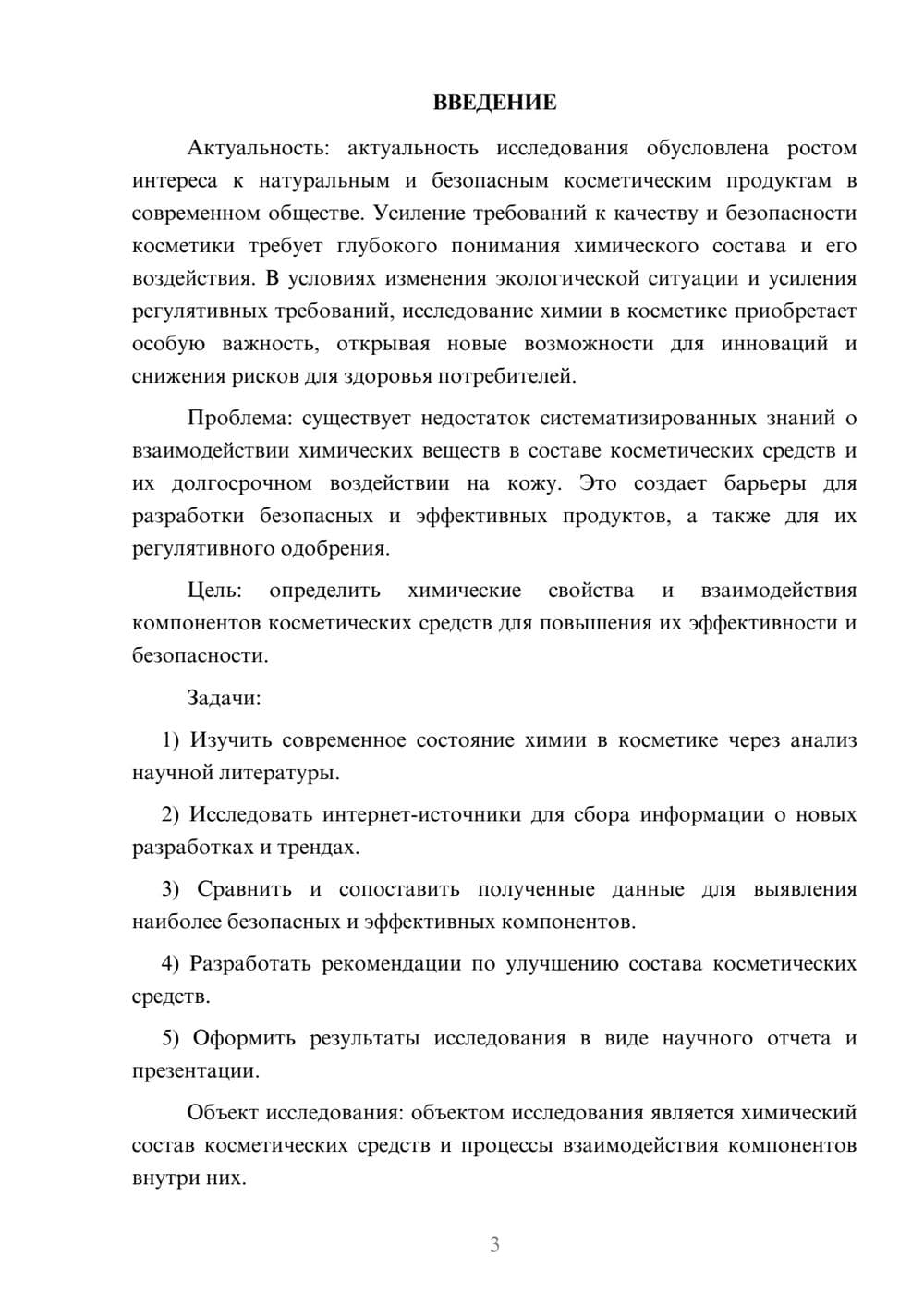 Предпросмотр курсовой работы 3