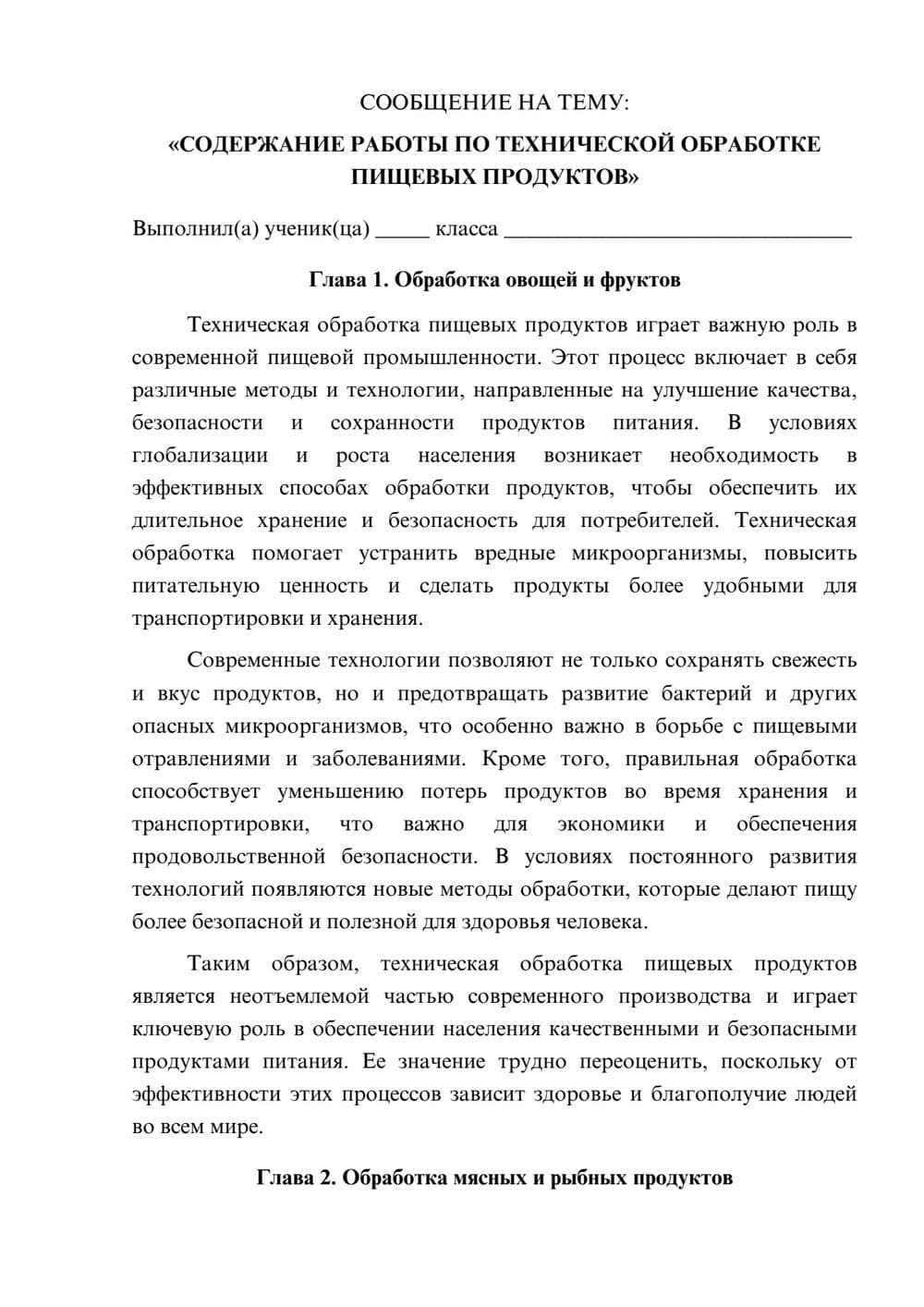 Предпросмотр сообщения 1