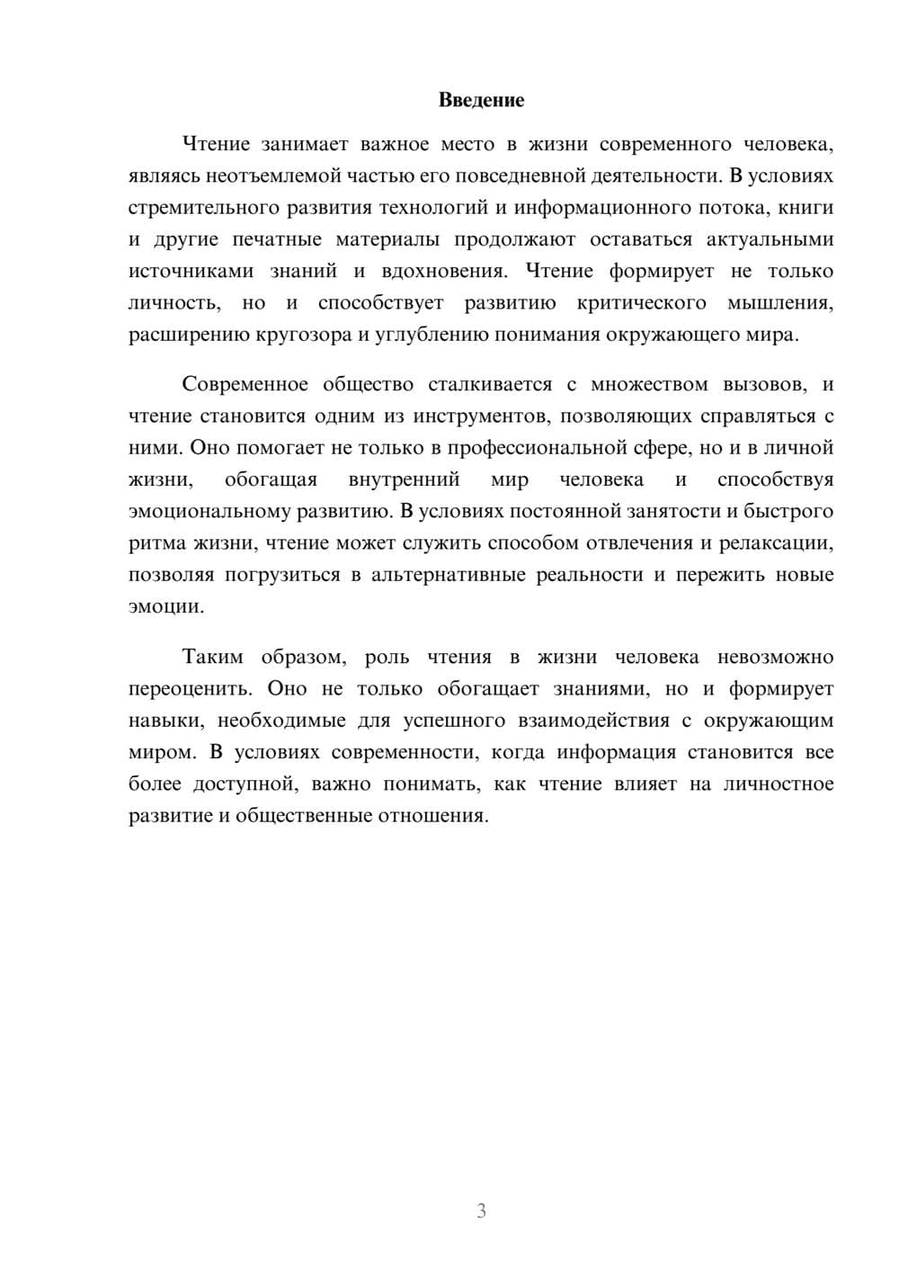 Предпросмотр реферата 3