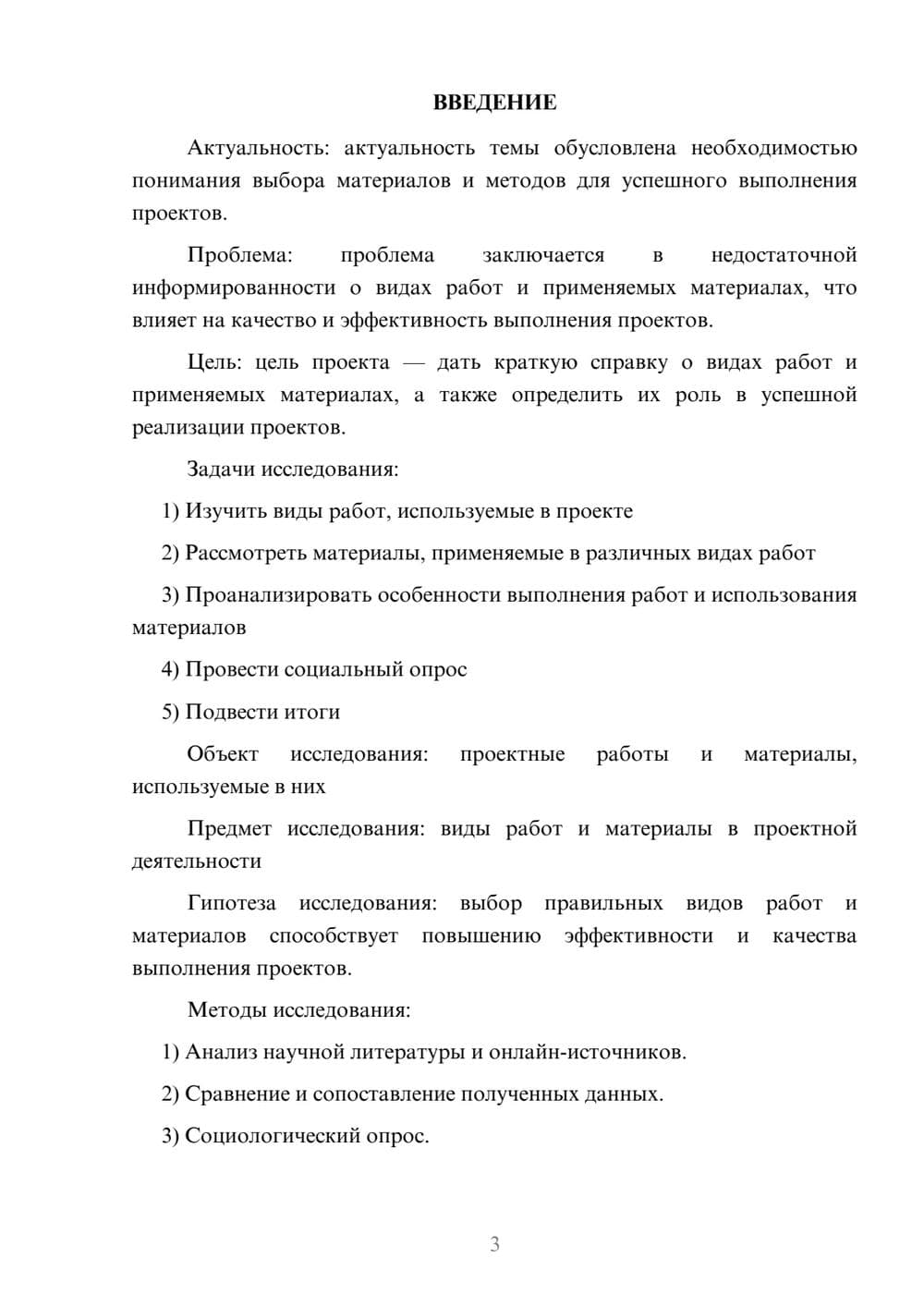 Предпросмотр проекта 3
