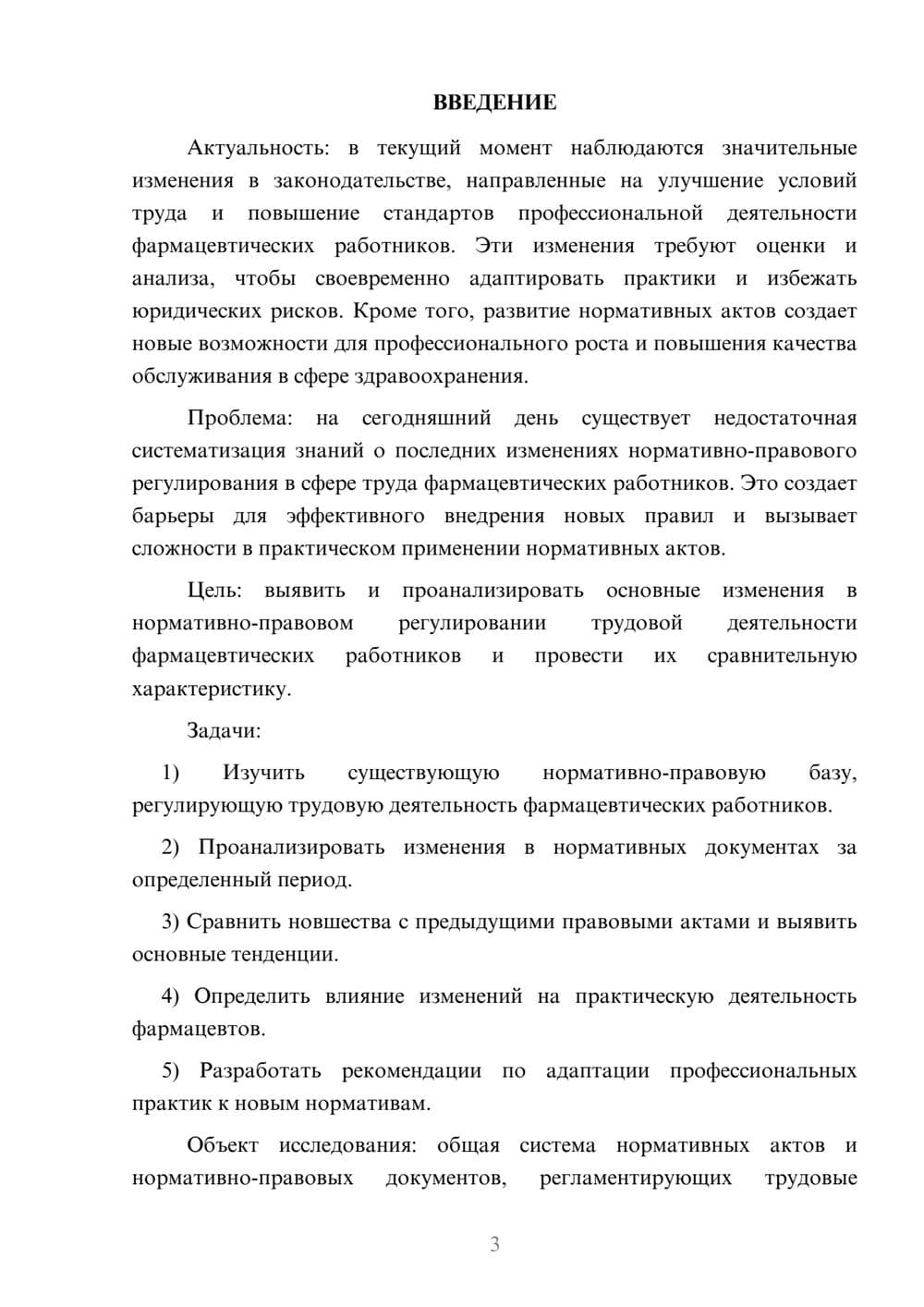 Предпросмотр курсовой работы 3