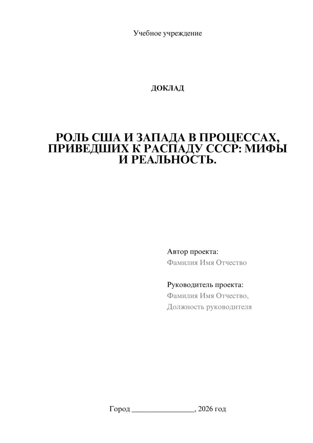 Предпросмотр доклада 1