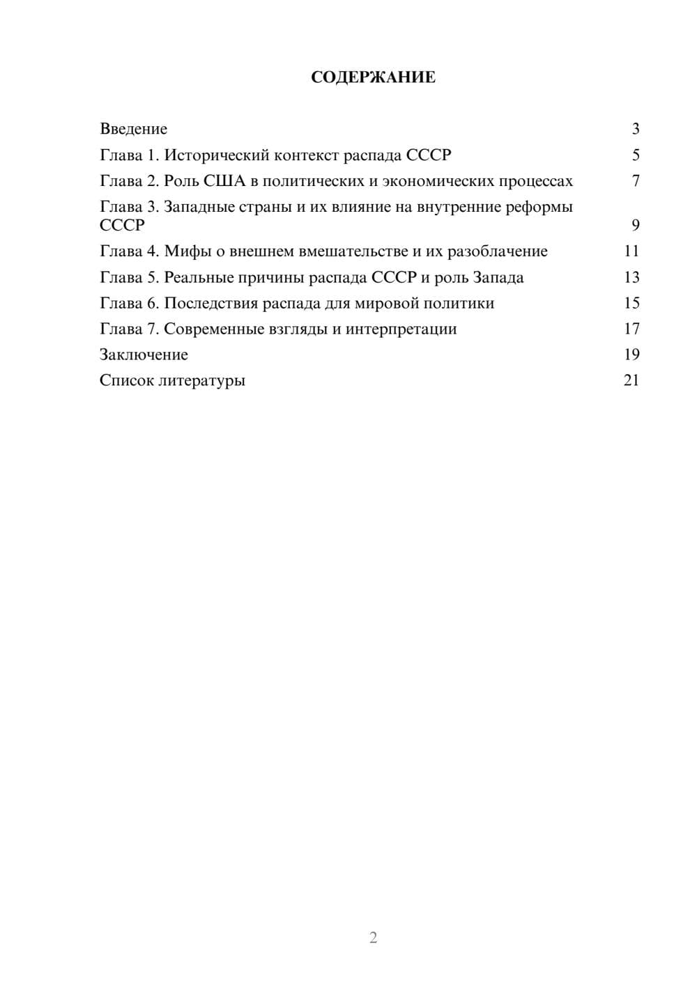 Предпросмотр доклада 2