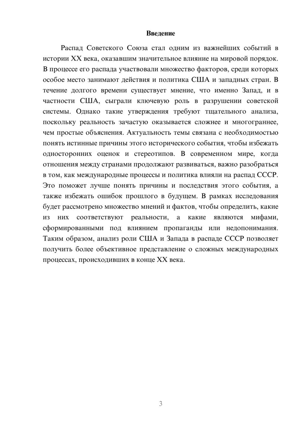 Предпросмотр доклада 3