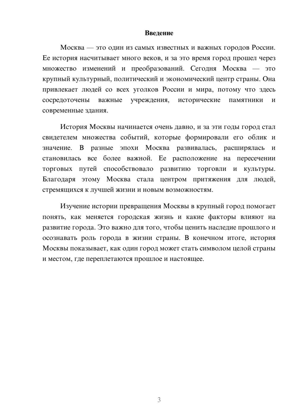 Предпросмотр доклада 3