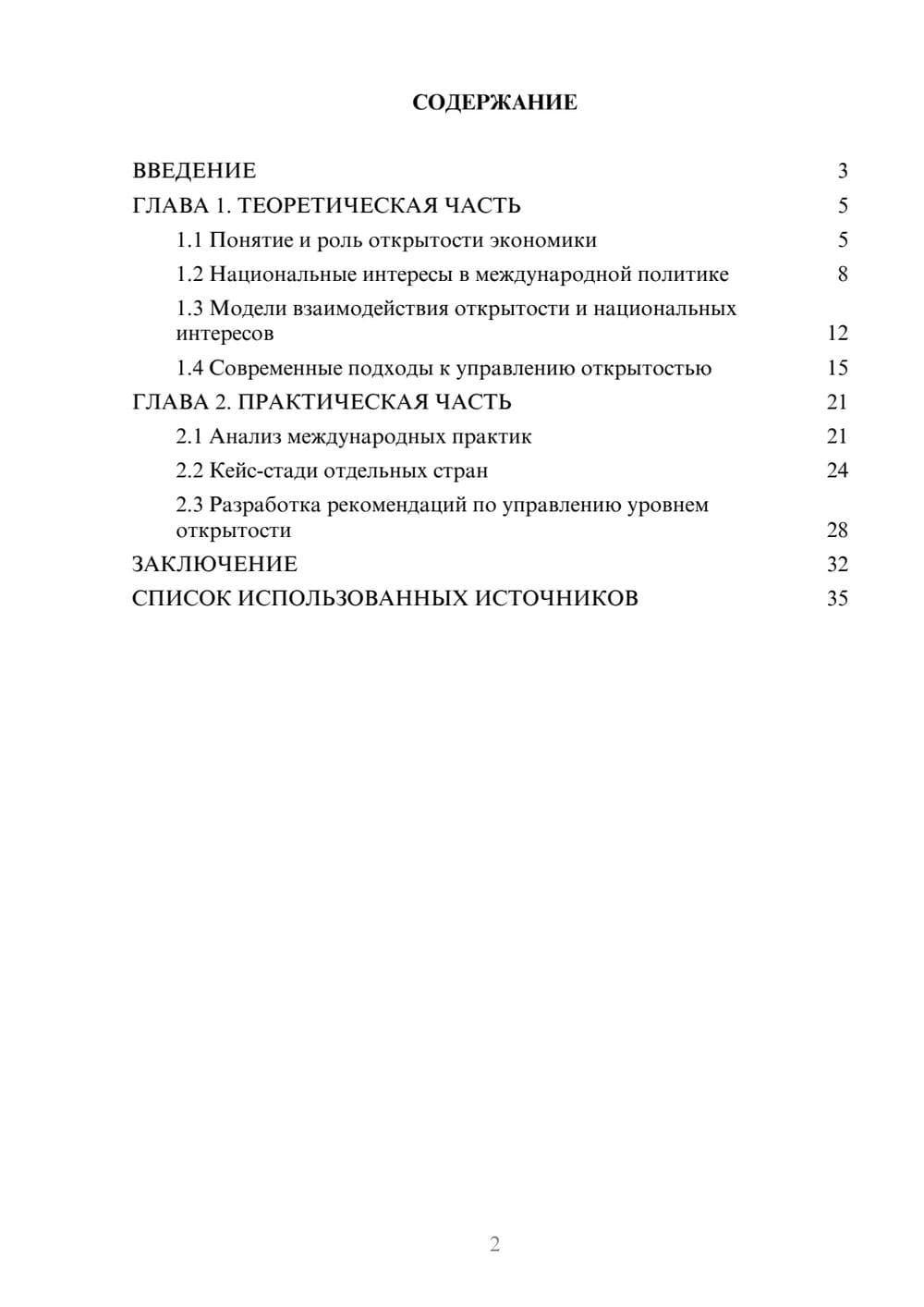 Предпросмотр курсовой работы 2