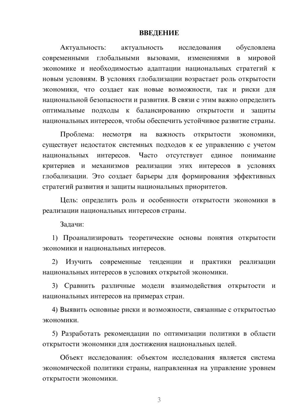 Предпросмотр курсовой работы 3