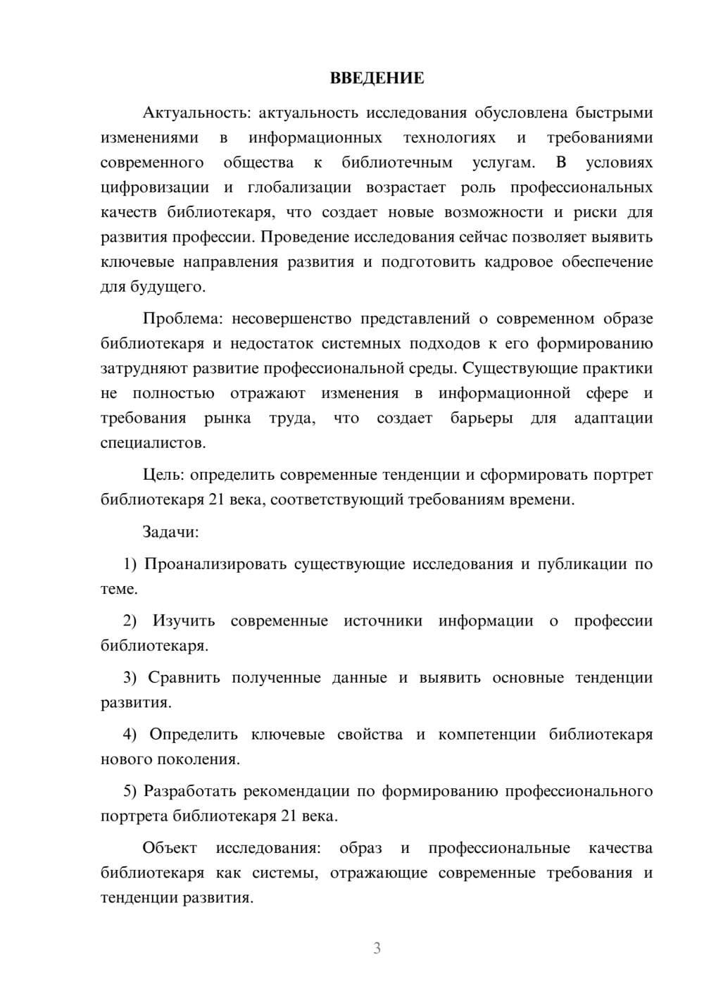 Предпросмотр курсовой работы 3
