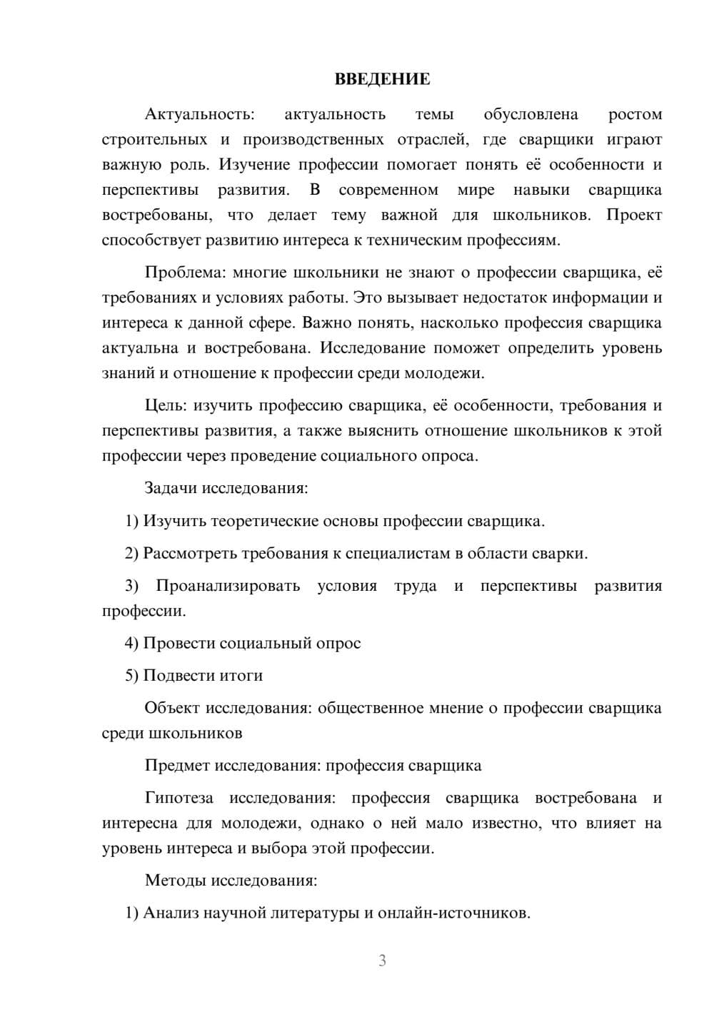 Предпросмотр проекта 3