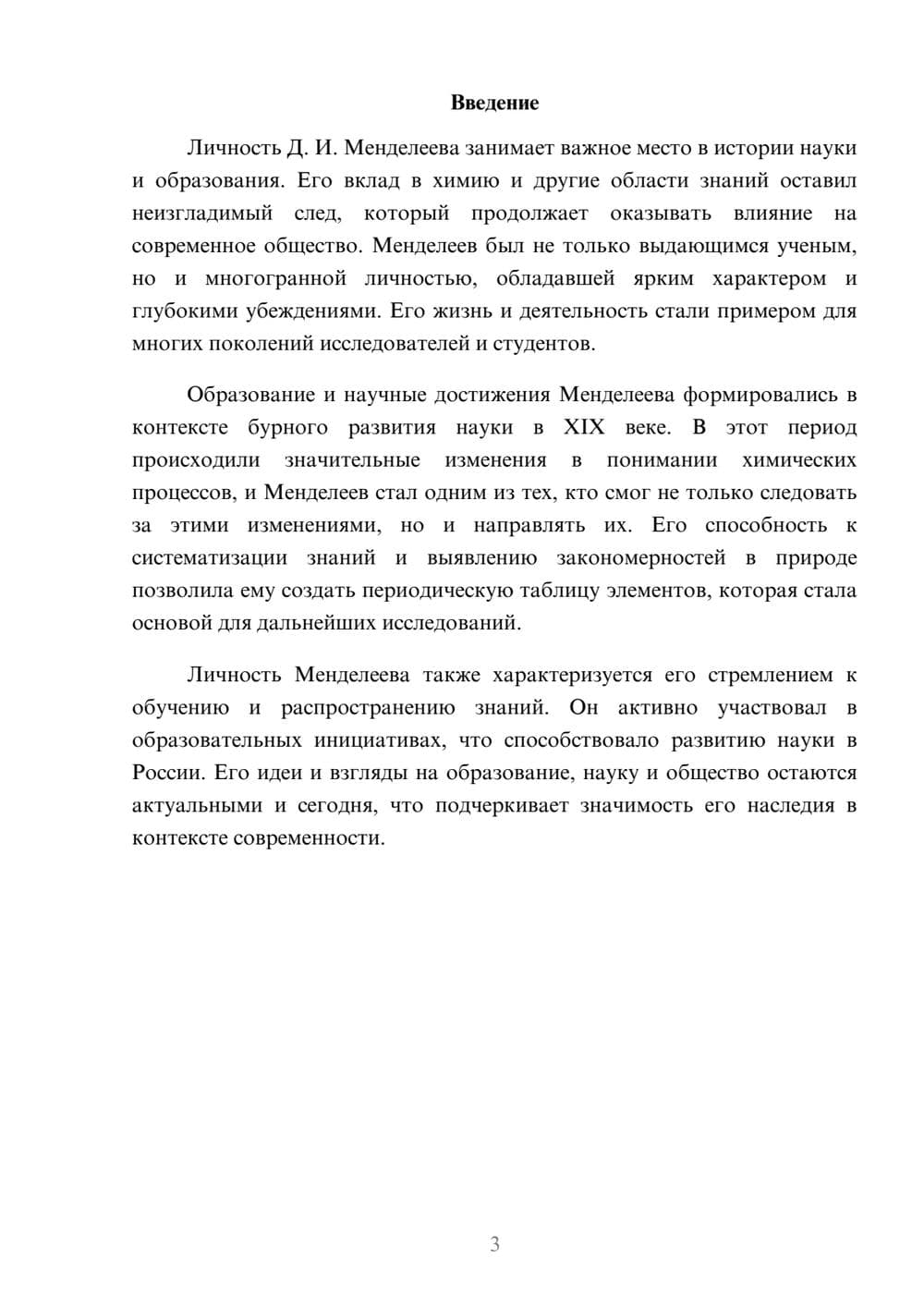 Предпросмотр реферата 3
