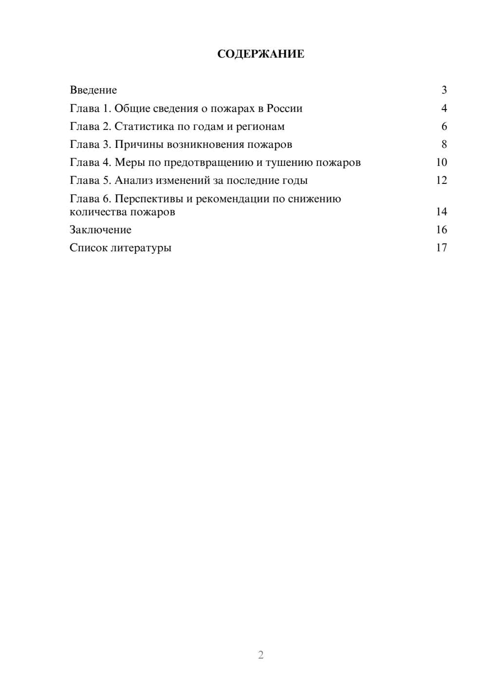 Предпросмотр доклада 2