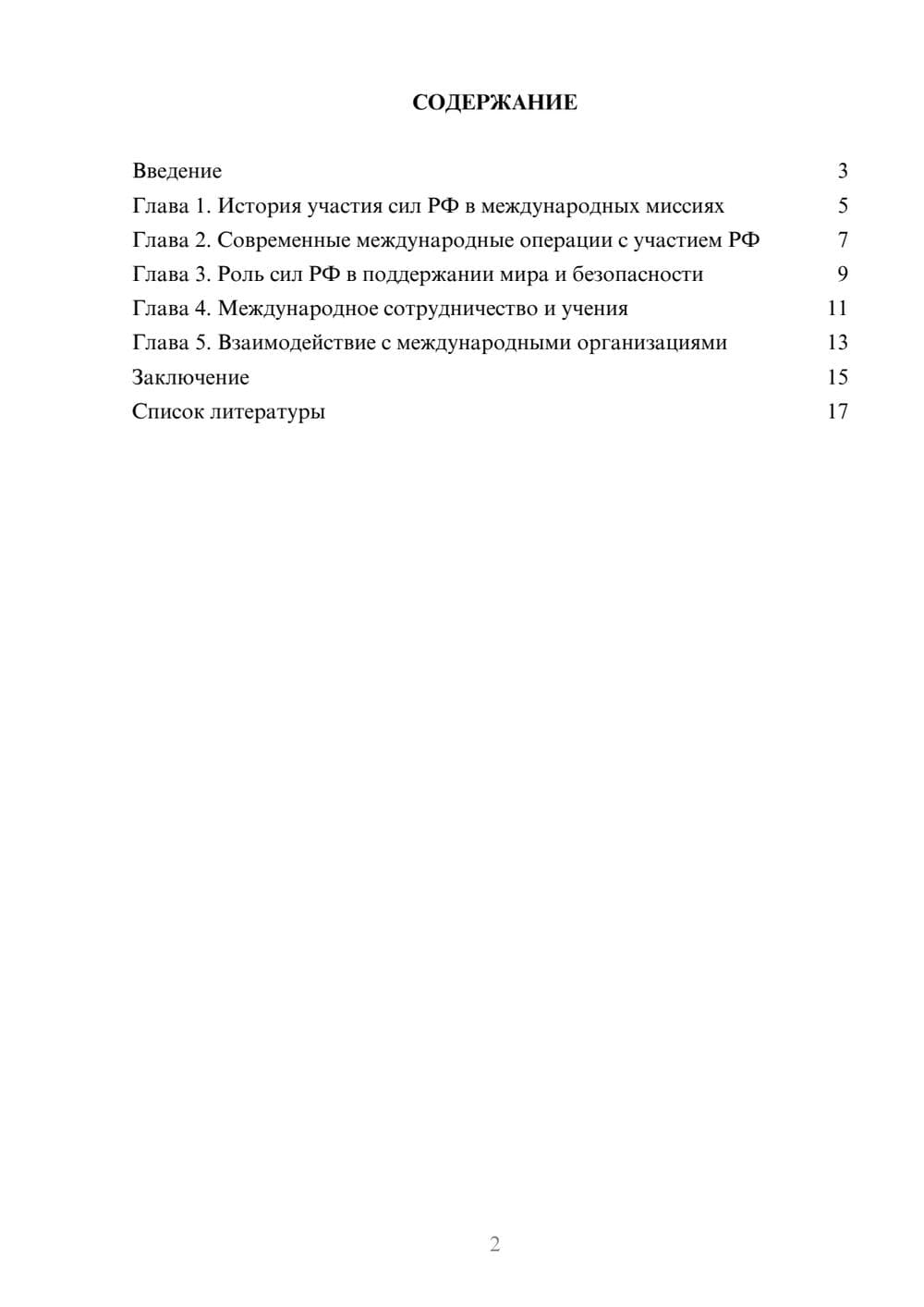 Предпросмотр доклада 2