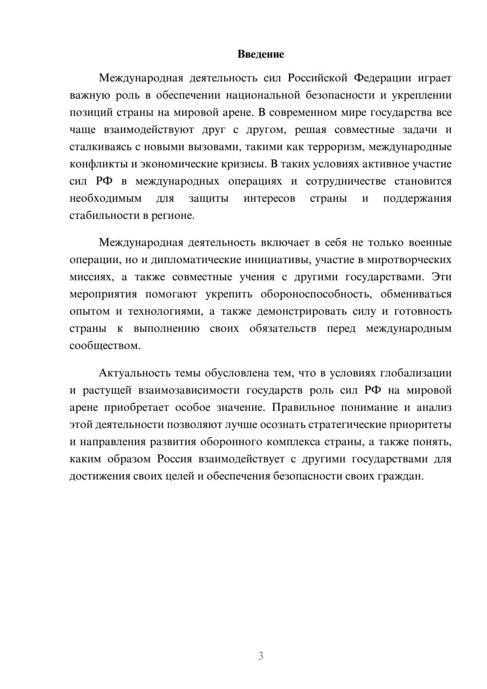 Предпросмотр доклада 3