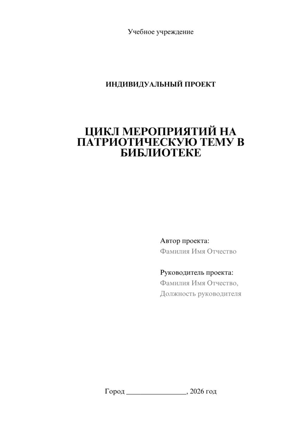 Предпросмотр проекта 1