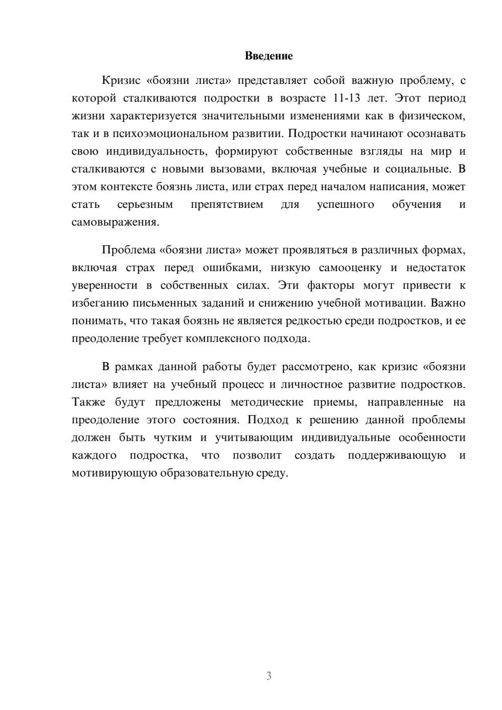 Предпросмотр реферата 3